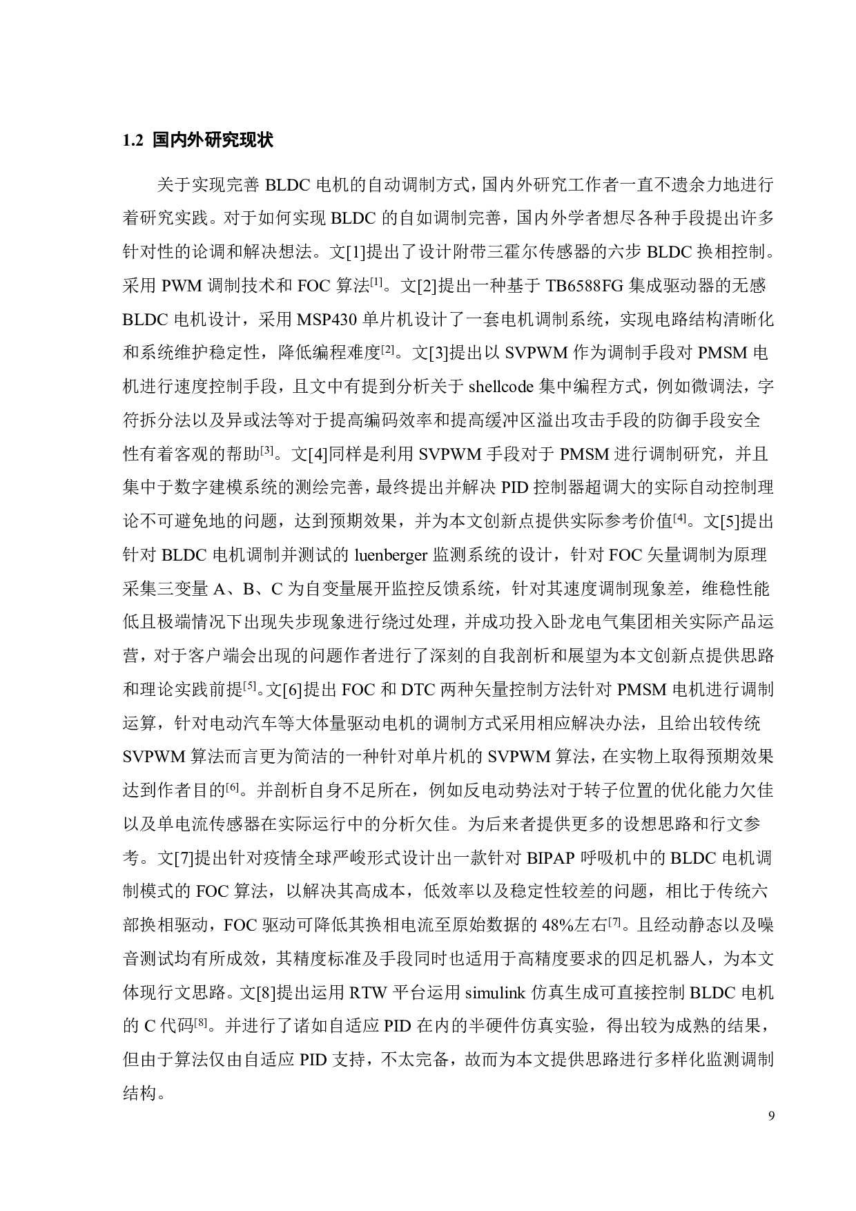 基于SVPWM的BLDC电机控制器设计-19399字.pdf 第9页