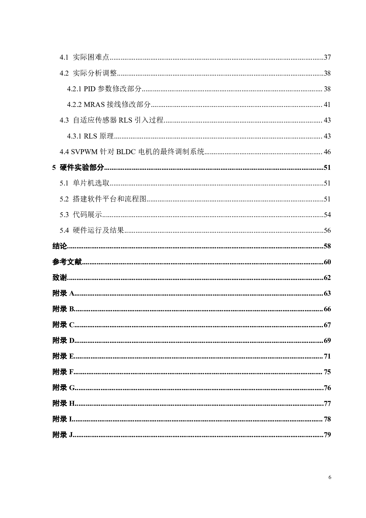 基于SVPWM的BLDC电机控制器设计-19399字.pdf 第6页