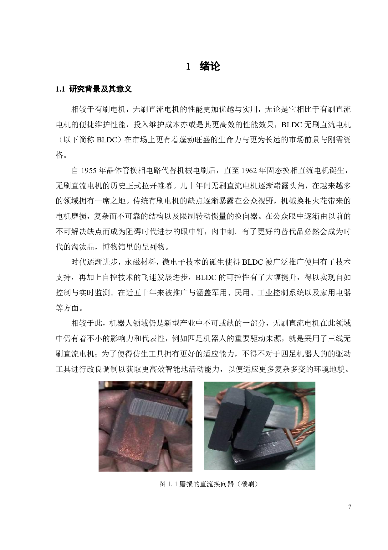 基于SVPWM的BLDC电机控制器设计-19399字.pdf 第7页