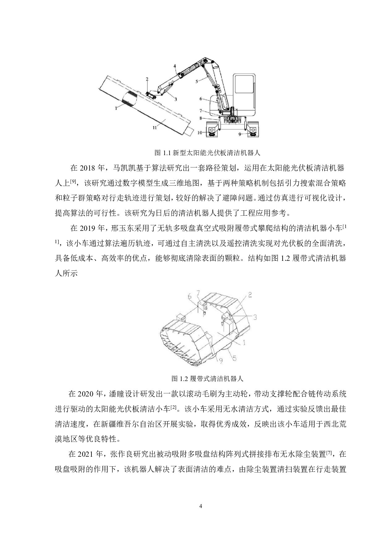 太阳能光伏设备清洁机器人系统设计-18625字.pdf 第8页