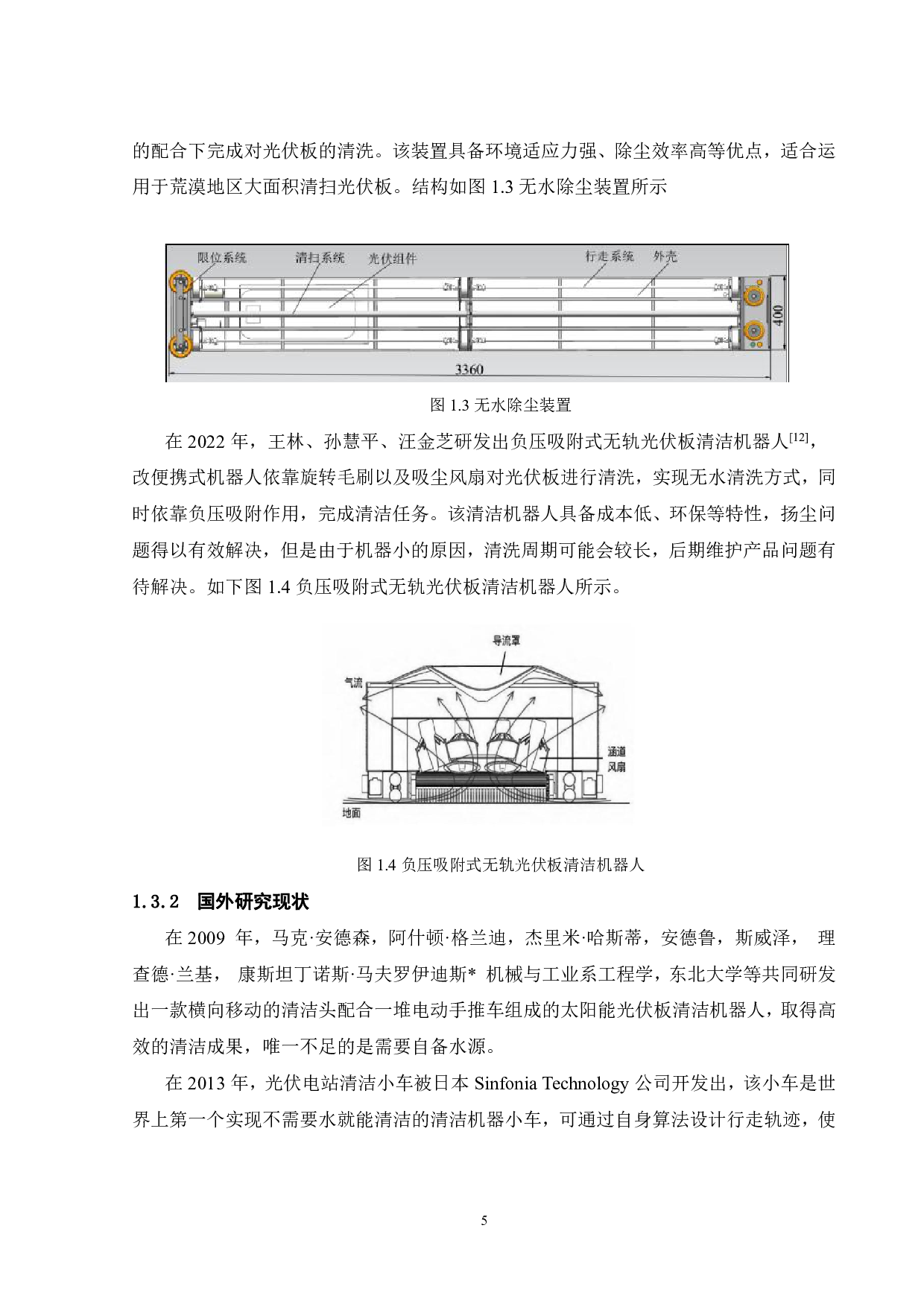 太阳能光伏设备清洁机器人系统设计-18625字.pdf 第9页
