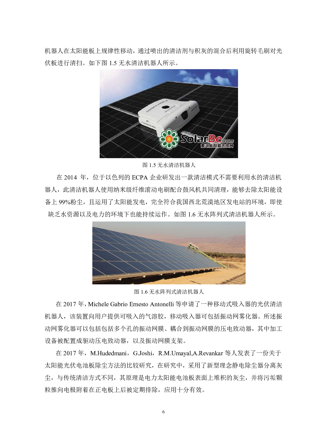 太阳能光伏设备清洁机器人系统设计-18625字.pdf 第10页