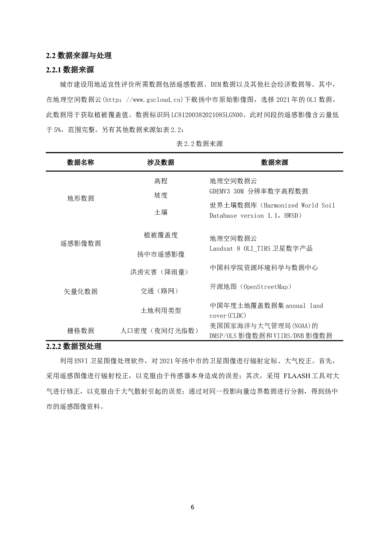 江苏省扬中市建设用地生态适宜性评价研究-11293字.docx 第10页