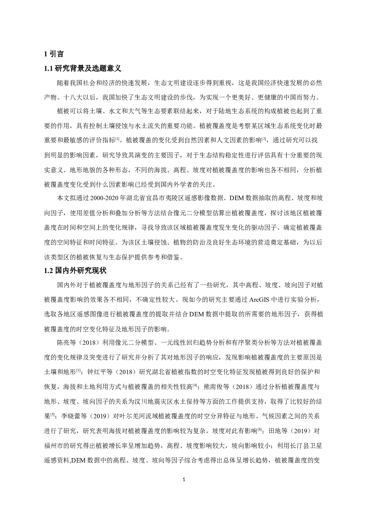 地形因子对湖北省夷陵区植被覆盖度时空特征的影响-11266字.docx 第4页