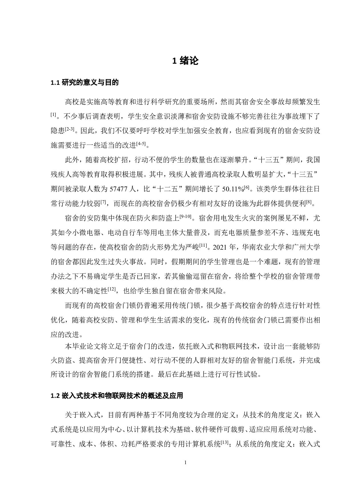 宿舍智能门系统的设计-23522字.pdf 第5页