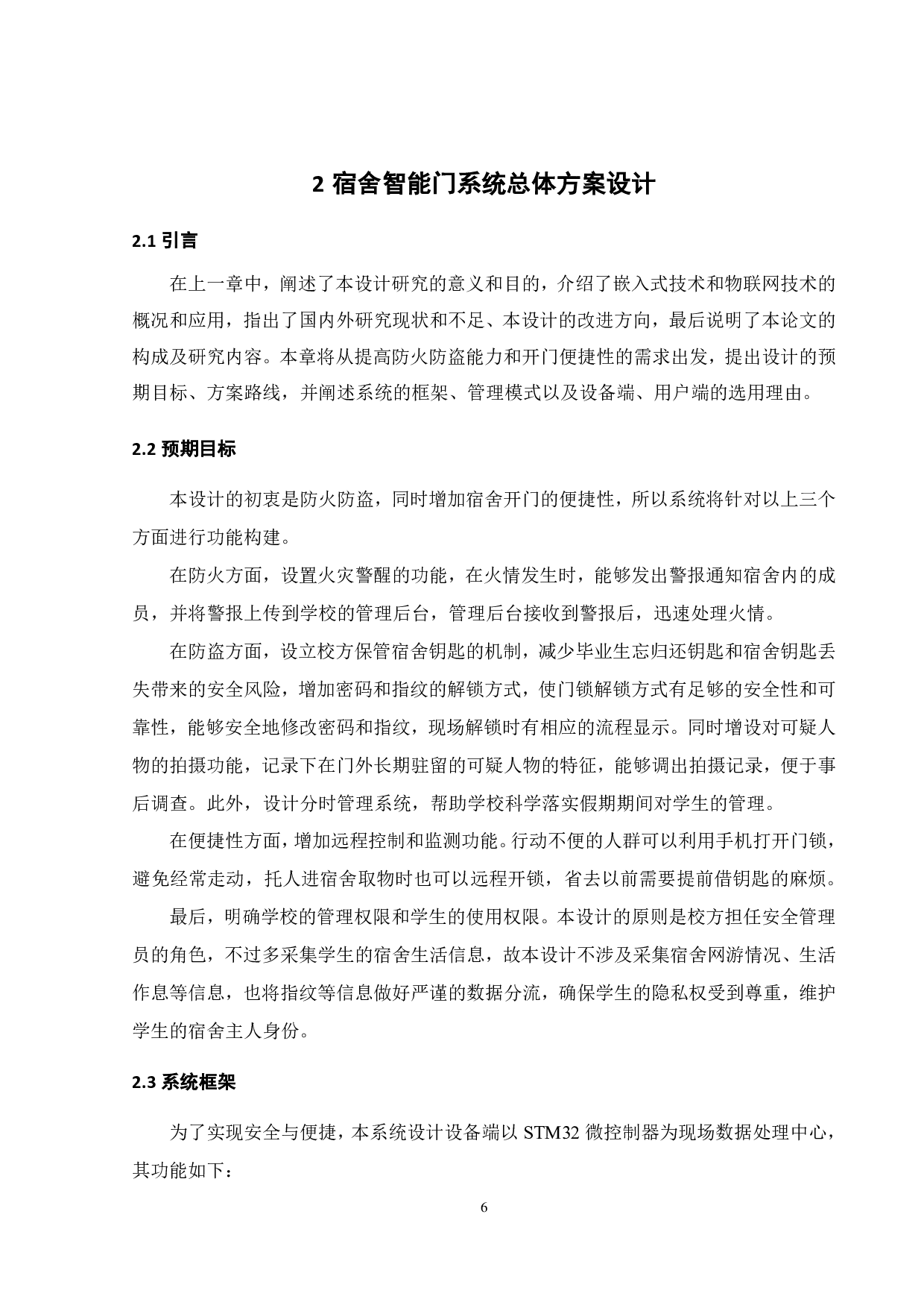 宿舍智能门系统的设计-23522字.pdf 第10页