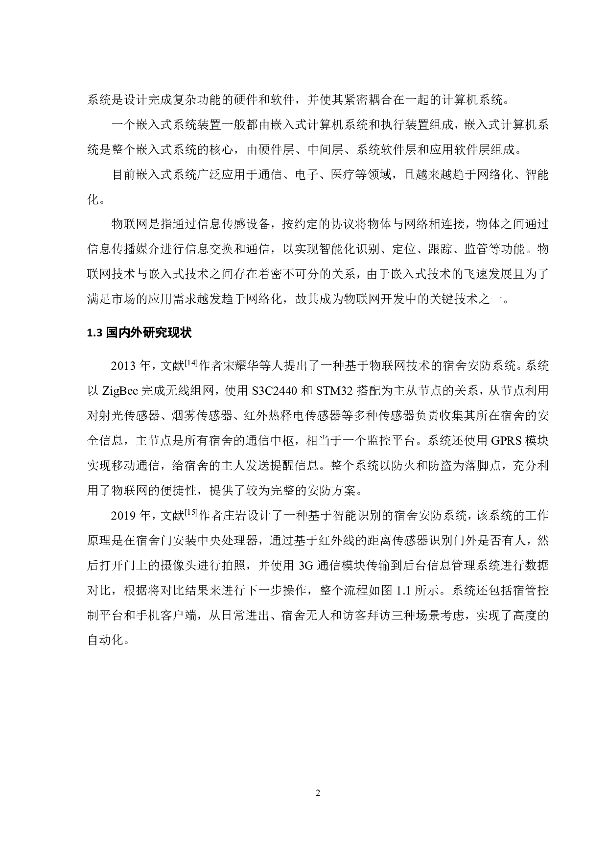 宿舍智能门系统的设计-23522字.pdf 第6页