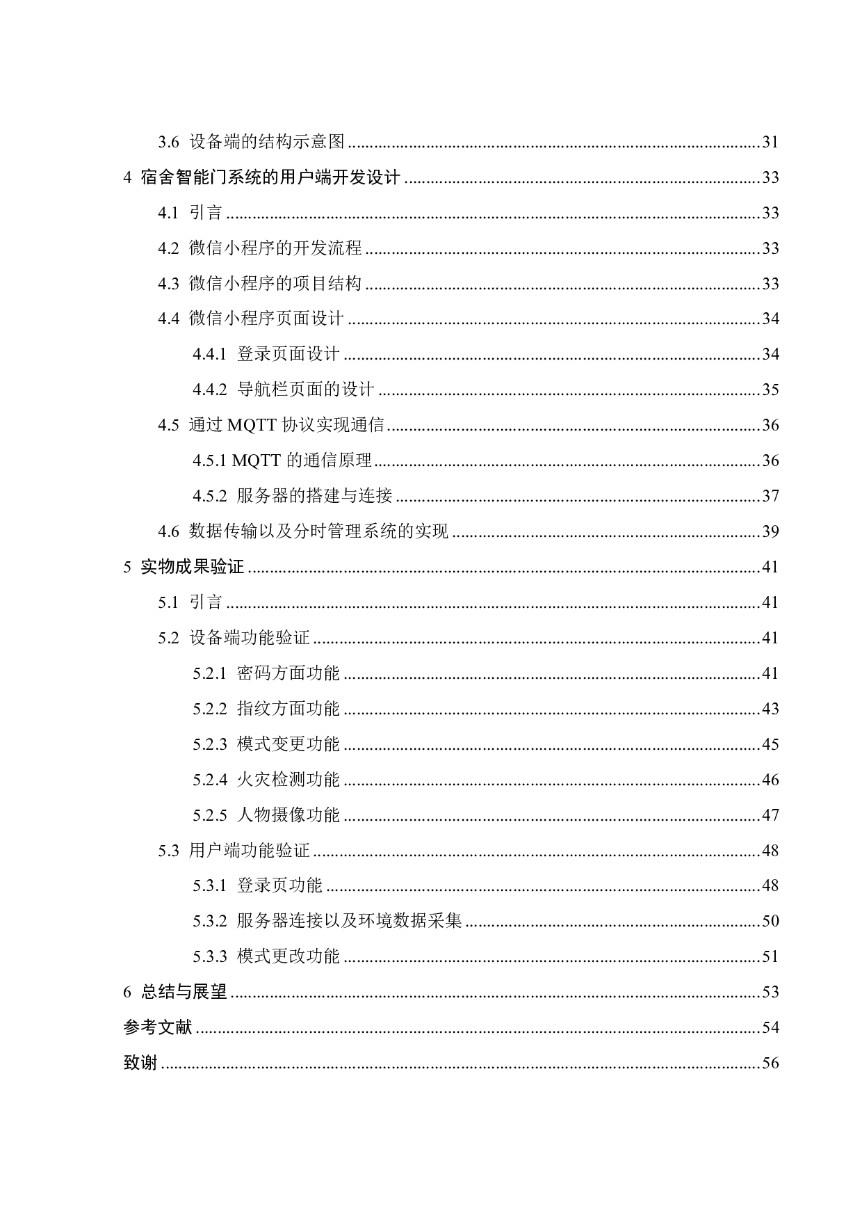 宿舍智能门系统的设计-23522字.pdf 第4页