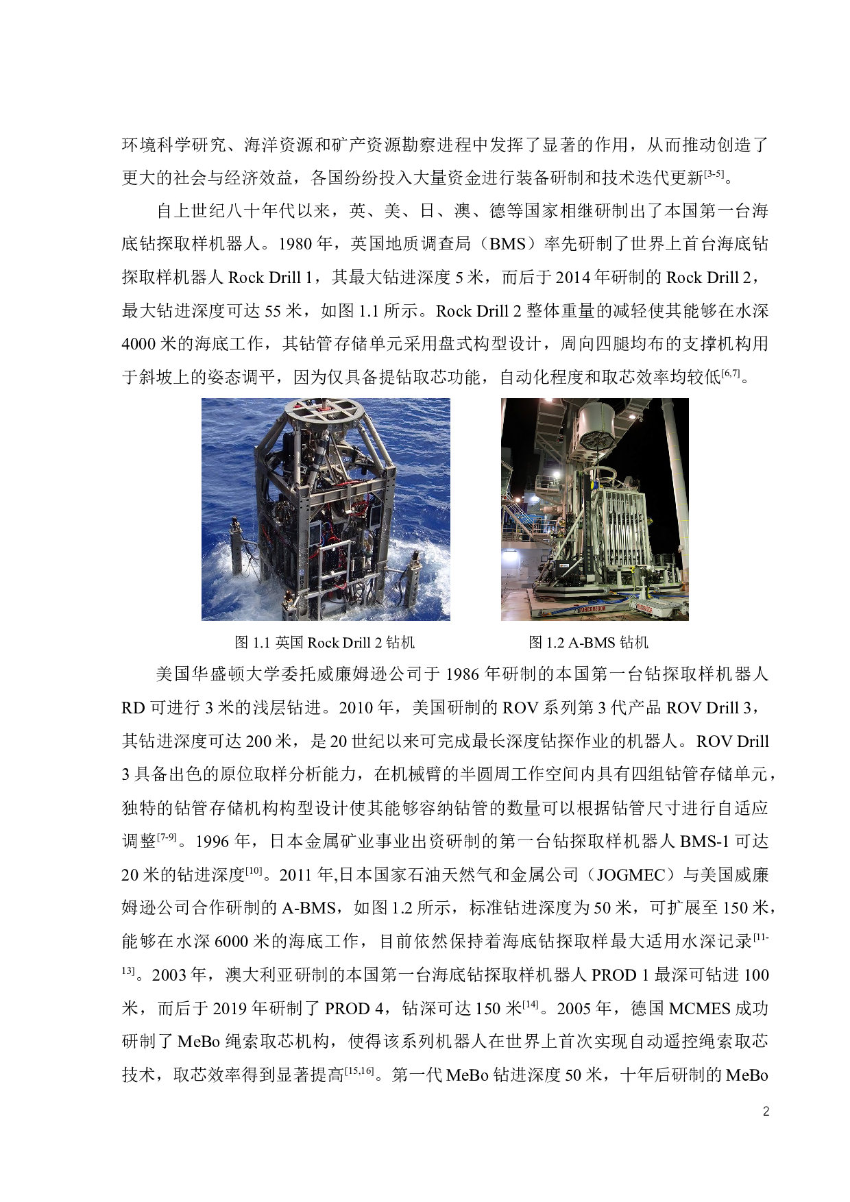 多杆接卸式采样钻具及绳索取芯机构设计-25932字.docx 第9页