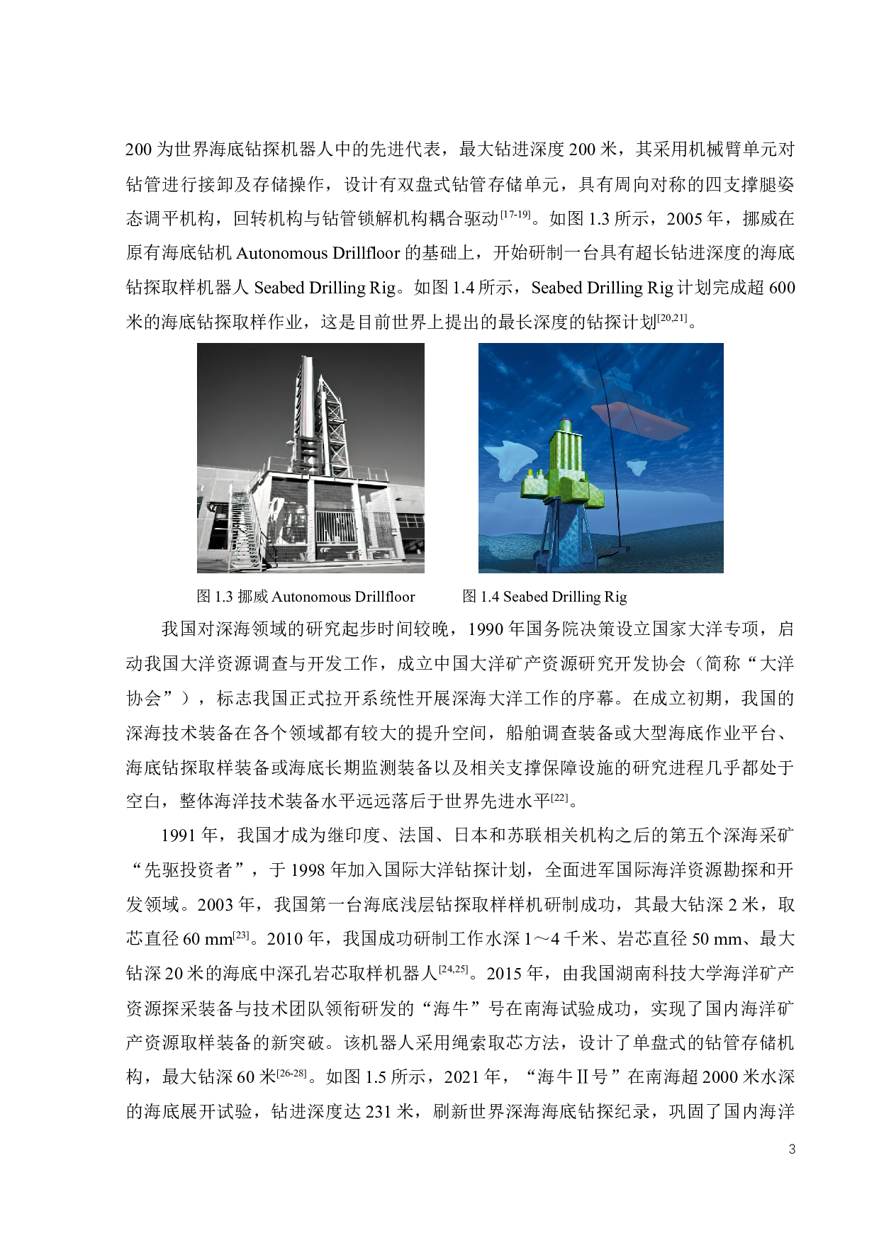 多杆接卸式采样钻具及绳索取芯机构设计-25932字.docx 第10页