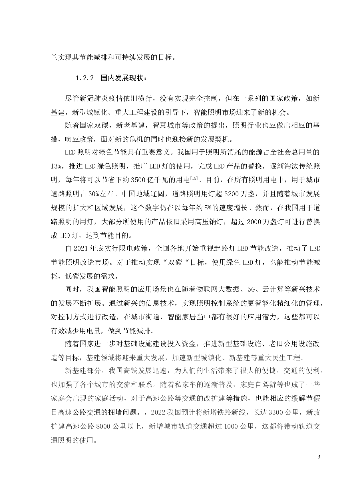 恒照度自适应调光的LED驱动器设计-18531字.doc 第8页