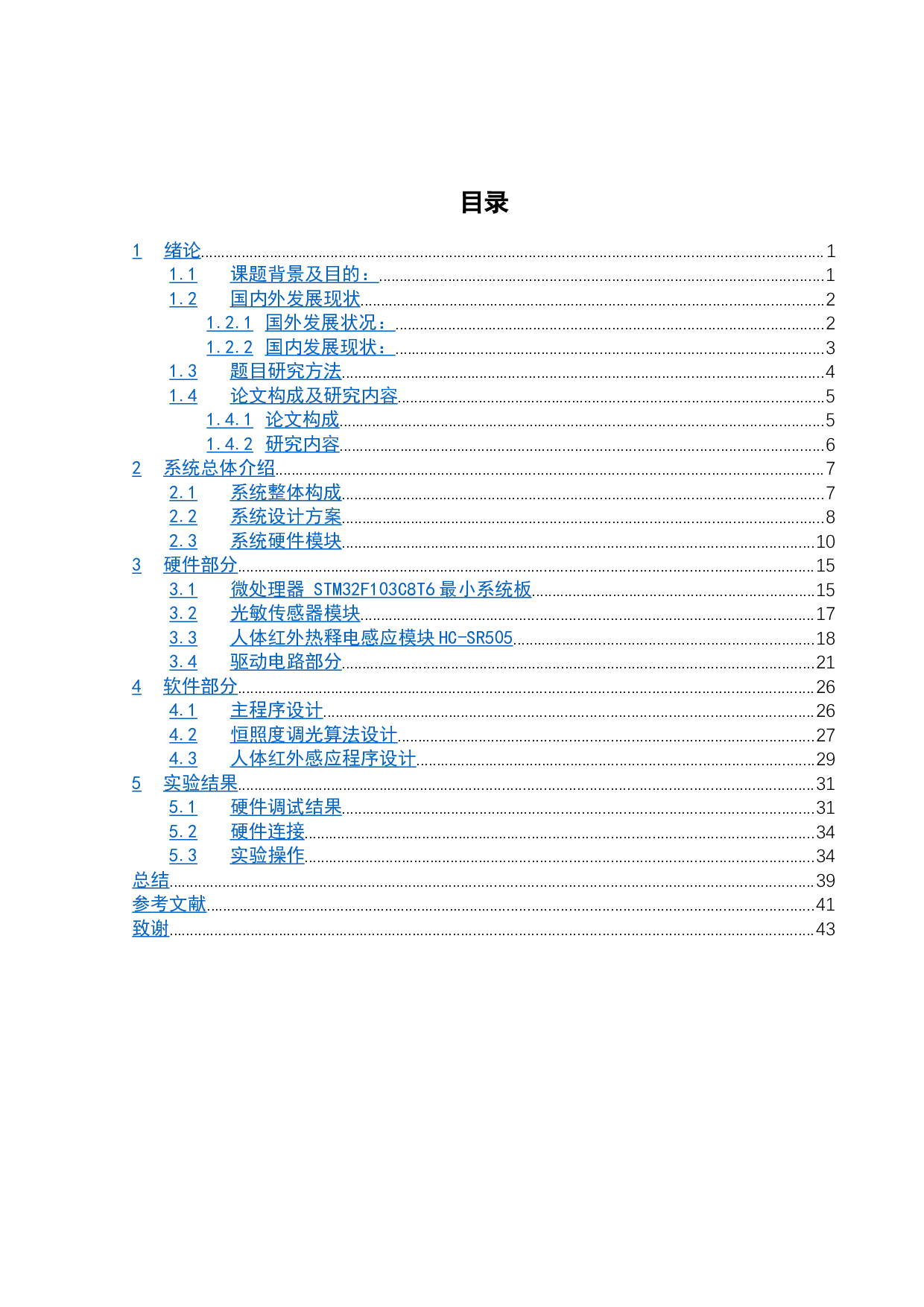 恒照度自适应调光的LED驱动器设计-18531字.doc 第4页