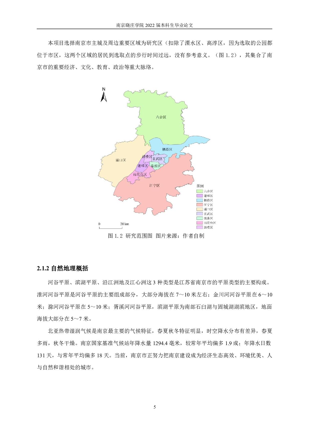 基于高斯两步移动搜索法的南京市公园绿地可达性分析-11406字.pdf 第9页