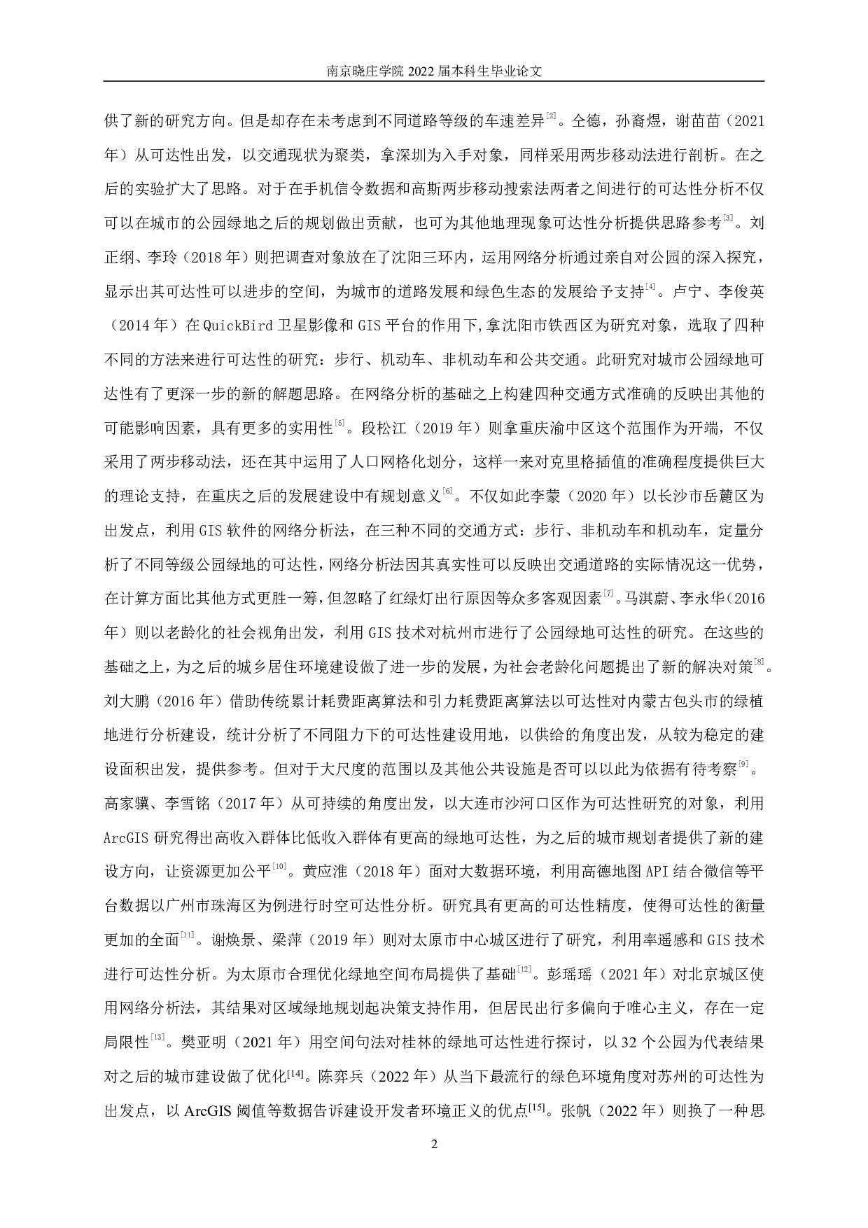 基于高斯两步移动搜索法的南京市公园绿地可达性分析-11406字.pdf 第6页