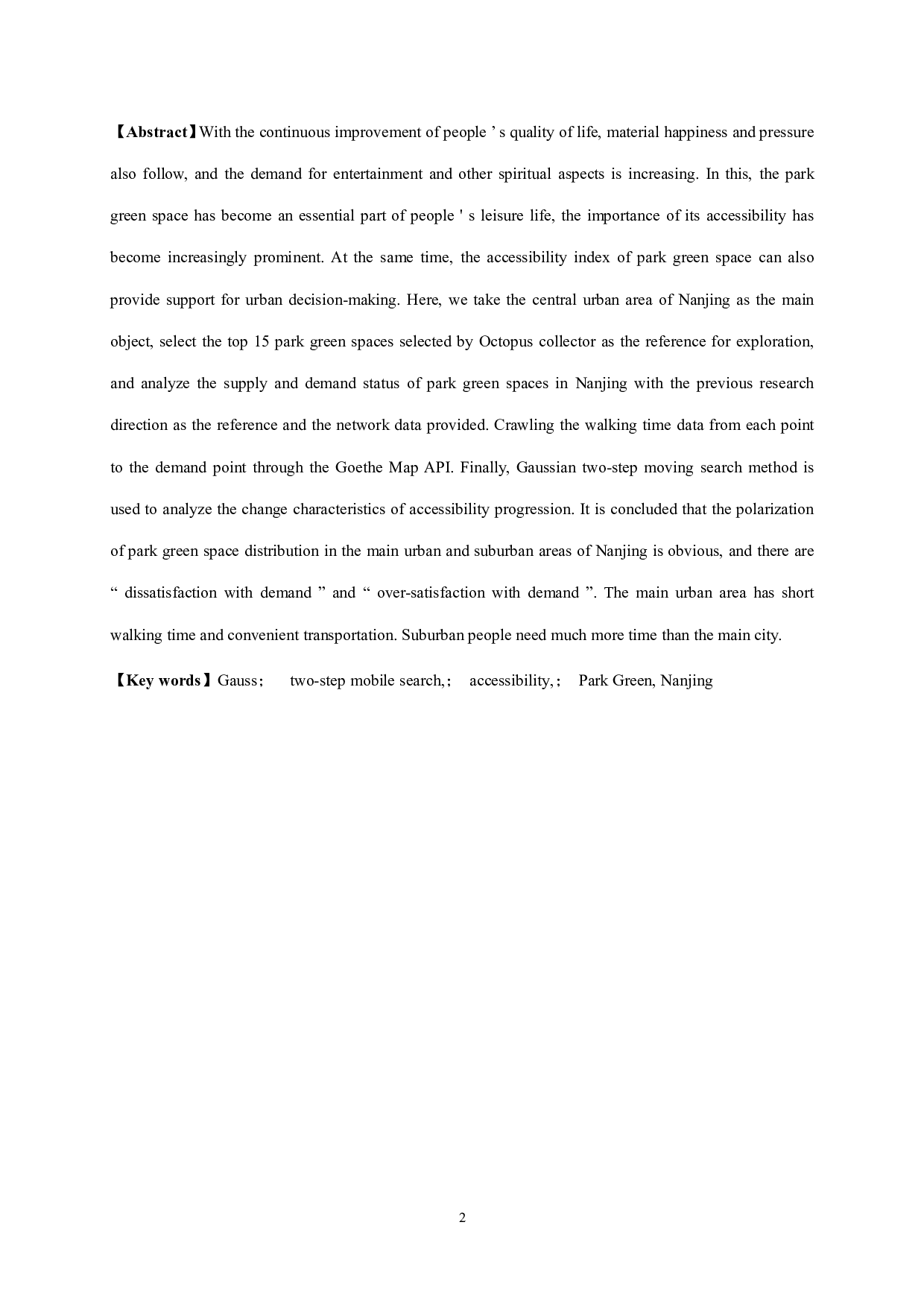 基于高斯两步移动搜索法的南京市公园绿地可达性分析-11406字.pdf 第2页