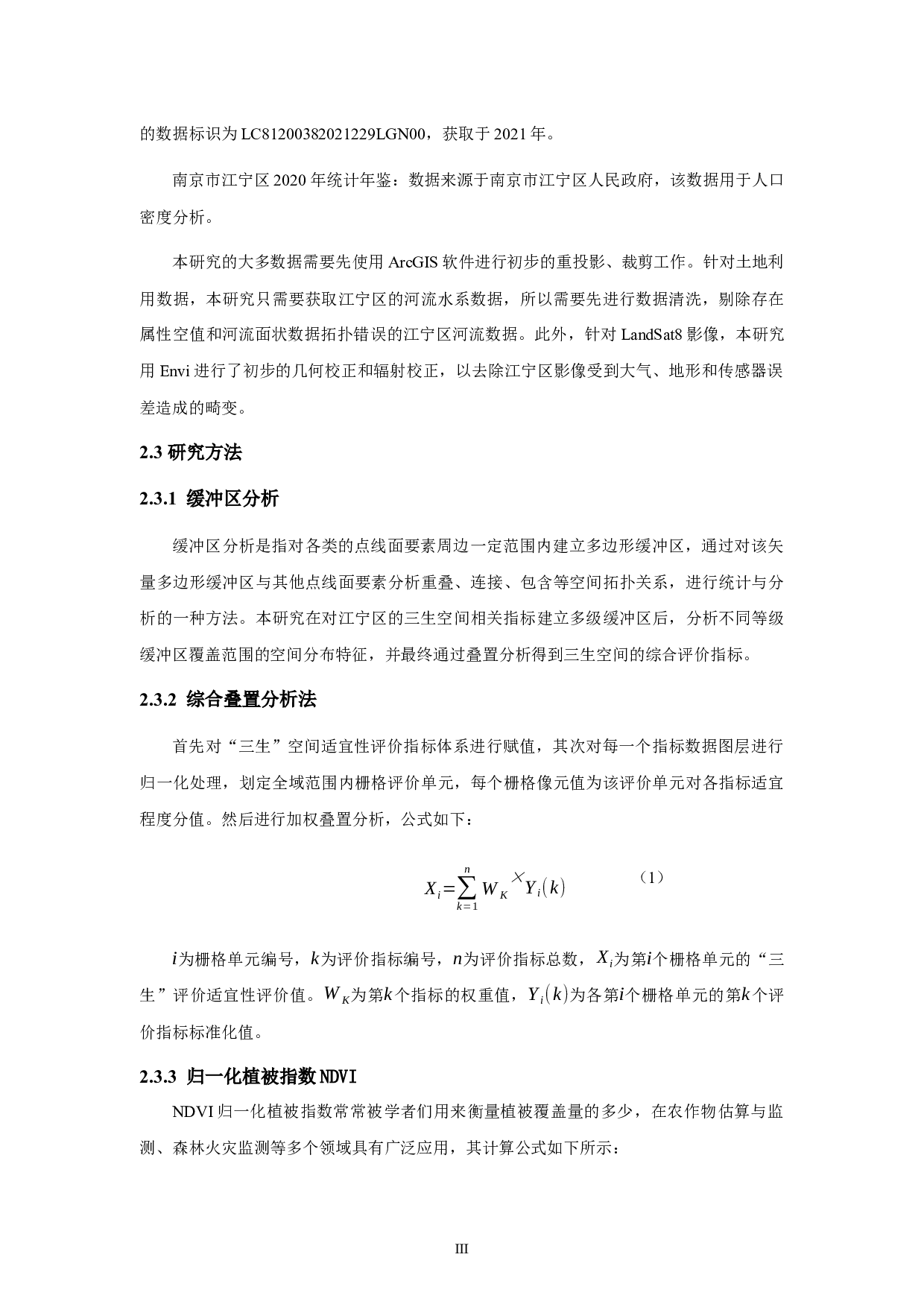 基于&ldquo;三生空间&rdquo;城市适宜性评价&mdash;&mdash;以南京市江宁区为例-10041字.docx 第9页