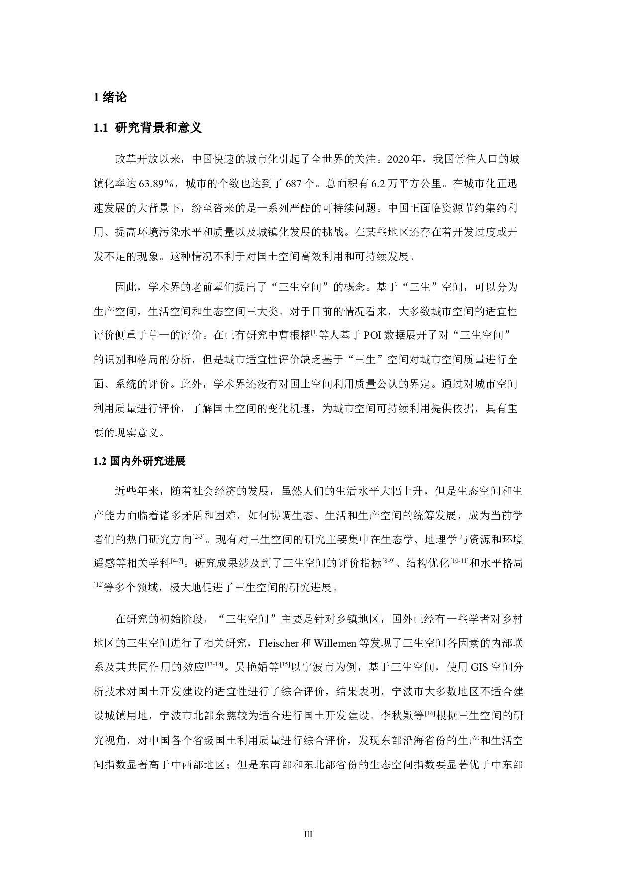 基于&ldquo;三生空间&rdquo;城市适宜性评价&mdash;&mdash;以南京市江宁区为例-10041字.docx 第4页
