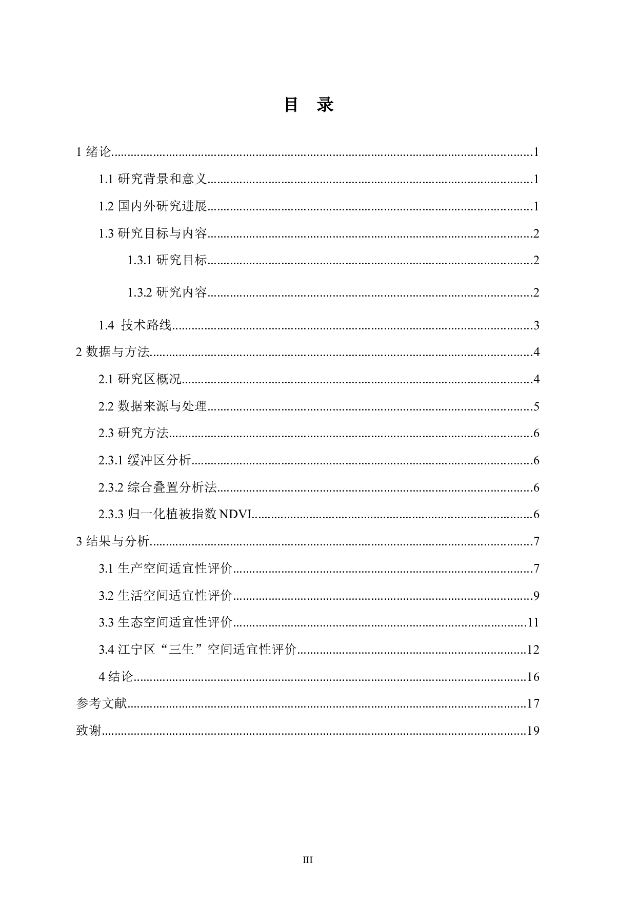 基于&ldquo;三生空间&rdquo;城市适宜性评价&mdash;&mdash;以南京市江宁区为例-10041字.docx 第3页