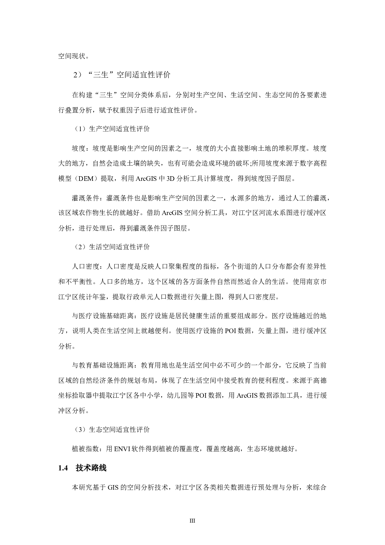 基于&ldquo;三生空间&rdquo;城市适宜性评价&mdash;&mdash;以南京市江宁区为例-10041字.docx 第6页