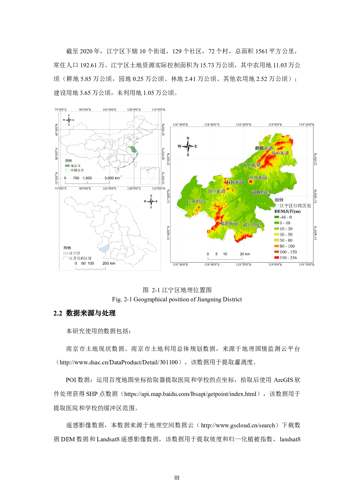 基于&ldquo;三生空间&rdquo;城市适宜性评价&mdash;&mdash;以南京市江宁区为例-10041字.docx 第8页