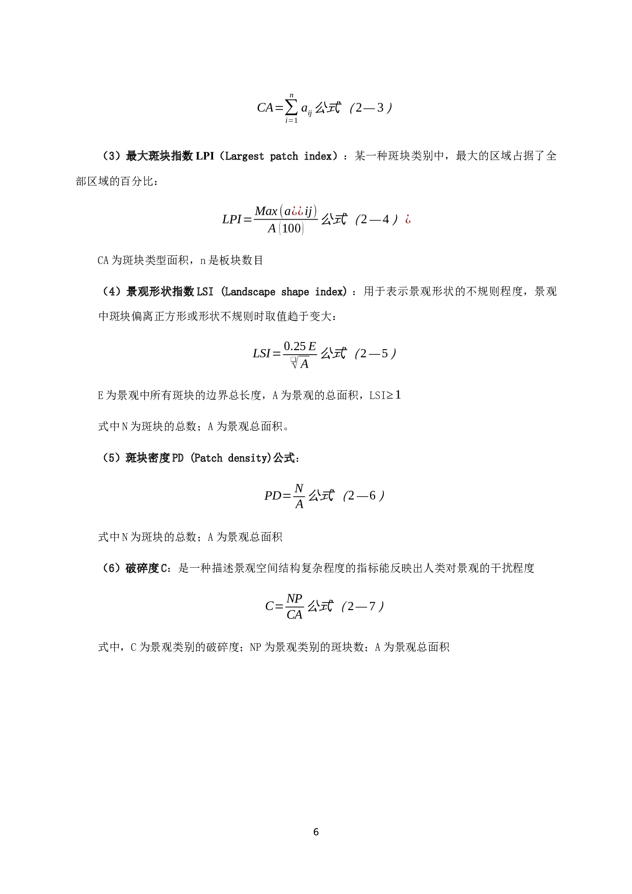 2000-2020年南京市景观空间格局演变及其对生境质量变化的影响分析-22405字.docx 第10页