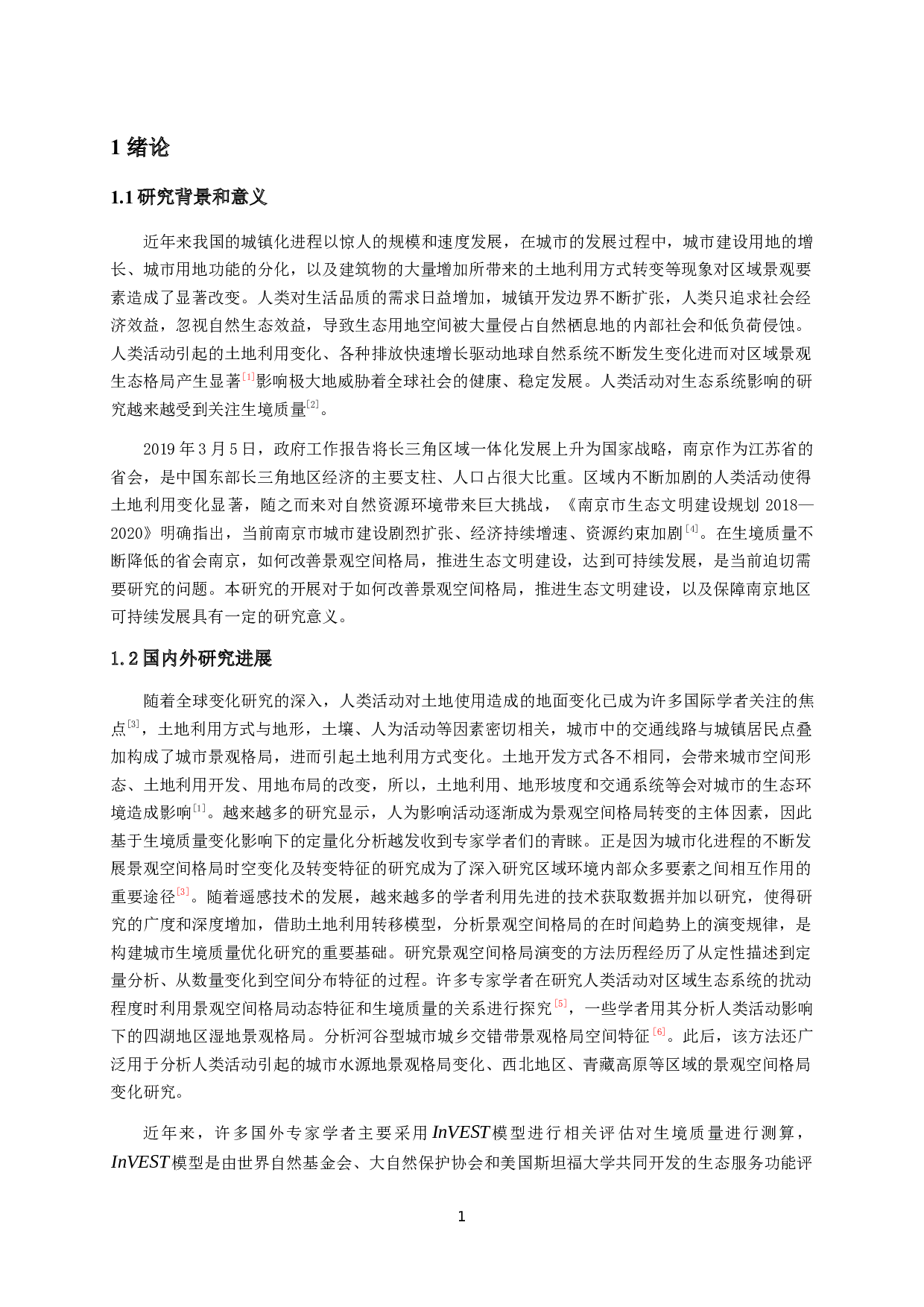 2000-2020年南京市景观空间格局演变及其对生境质量变化的影响分析-22405字.docx 第5页