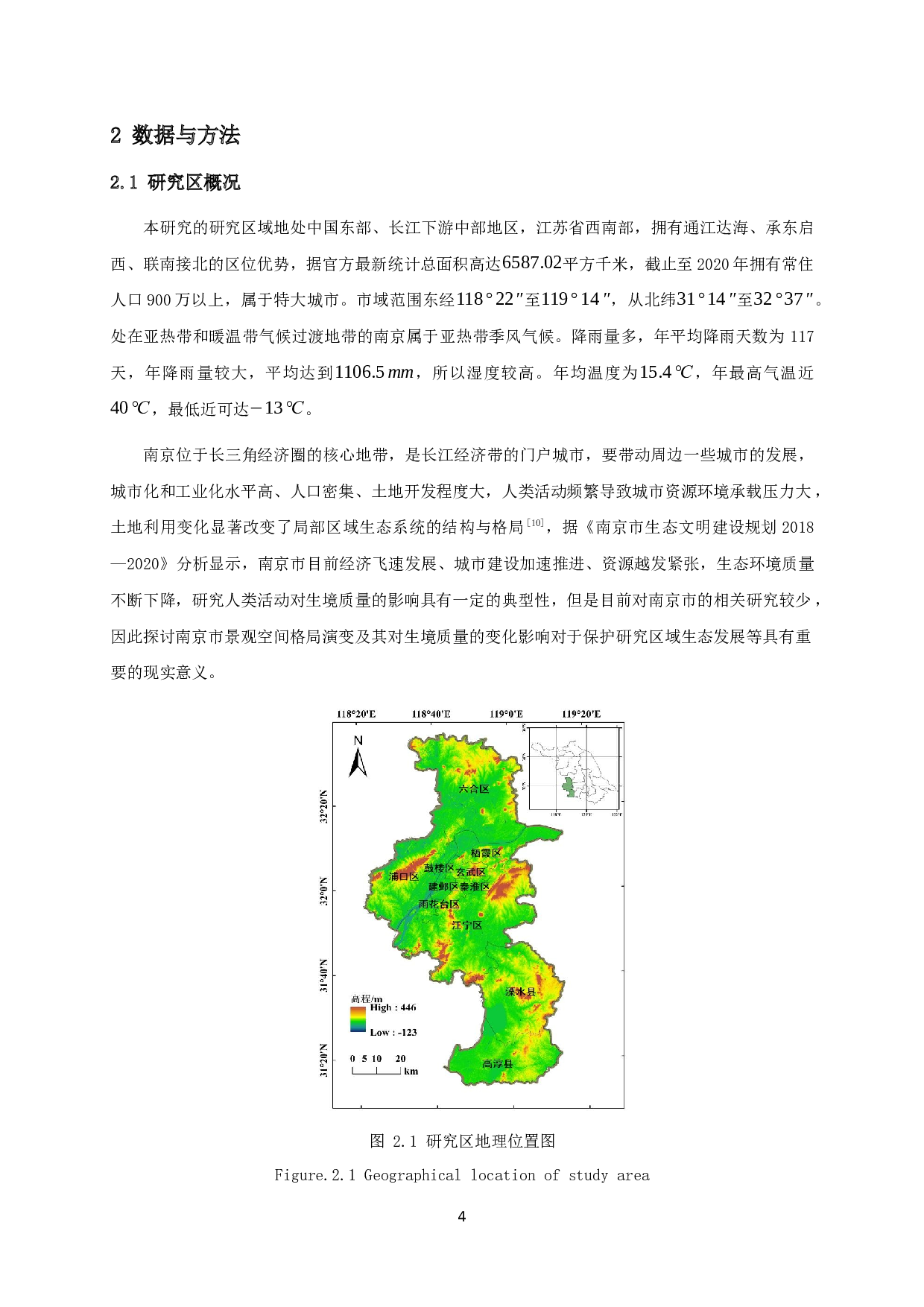 2000-2020年南京市景观空间格局演变及其对生境质量变化的影响分析-22405字.docx 第8页