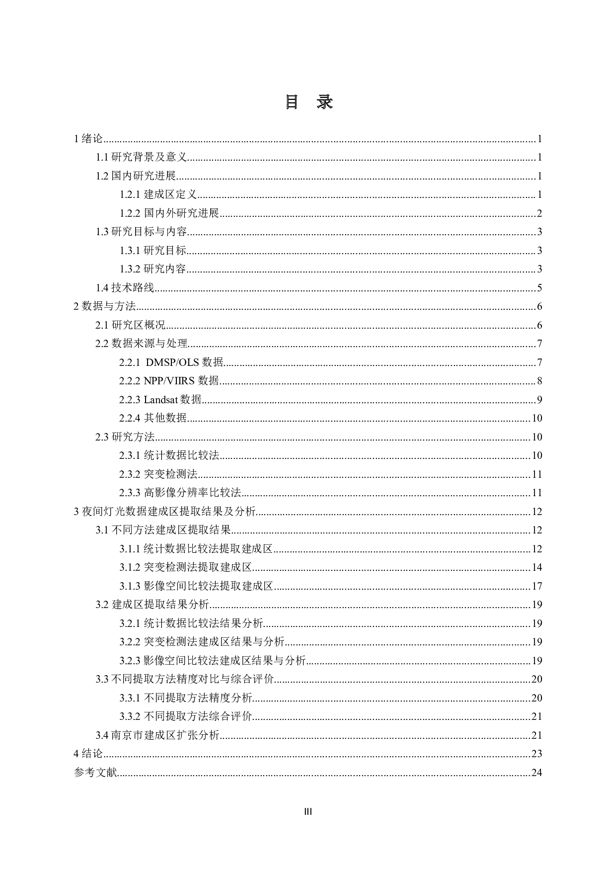 基于多源遥感数据的南京市城市建成区提取方法研究-14703字.docx 第3页