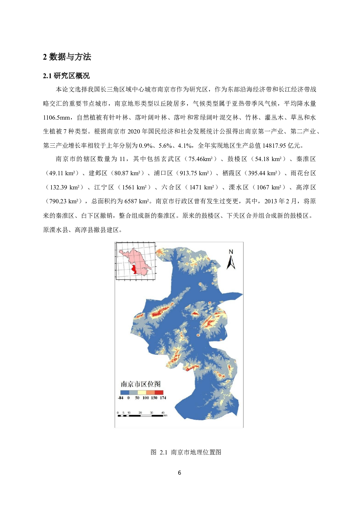 基于多源遥感数据的南京市城市建成区提取方法研究-14703字.docx 第10页