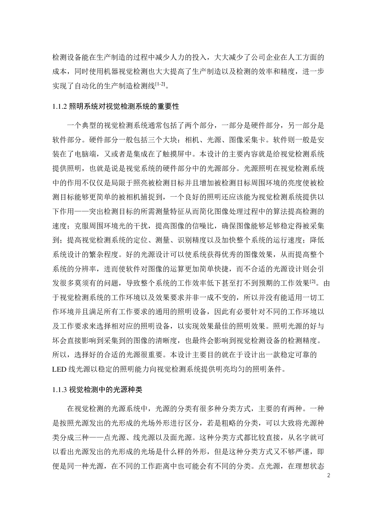 用于视觉检测的 LED线光源设计-17813字.pdf 第5页