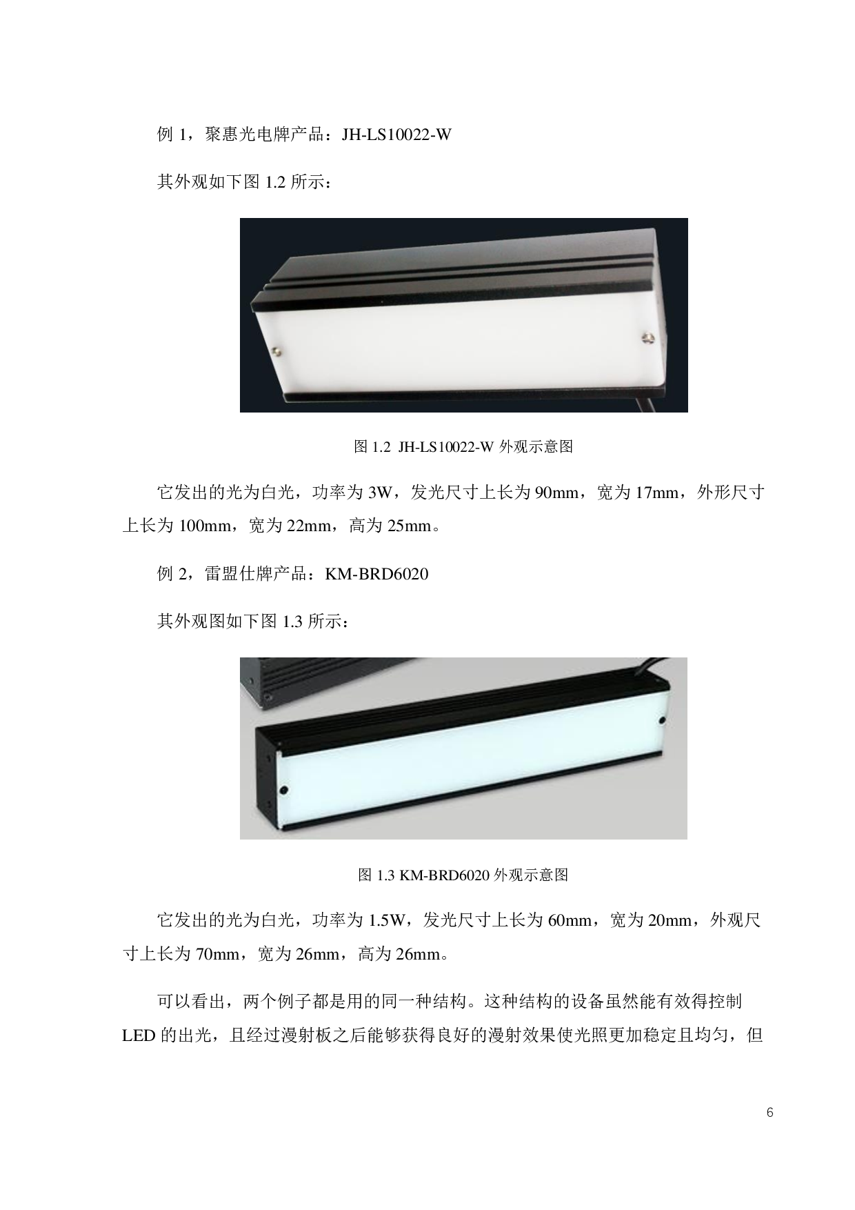 用于视觉检测的 LED线光源设计-17813字.pdf 第9页