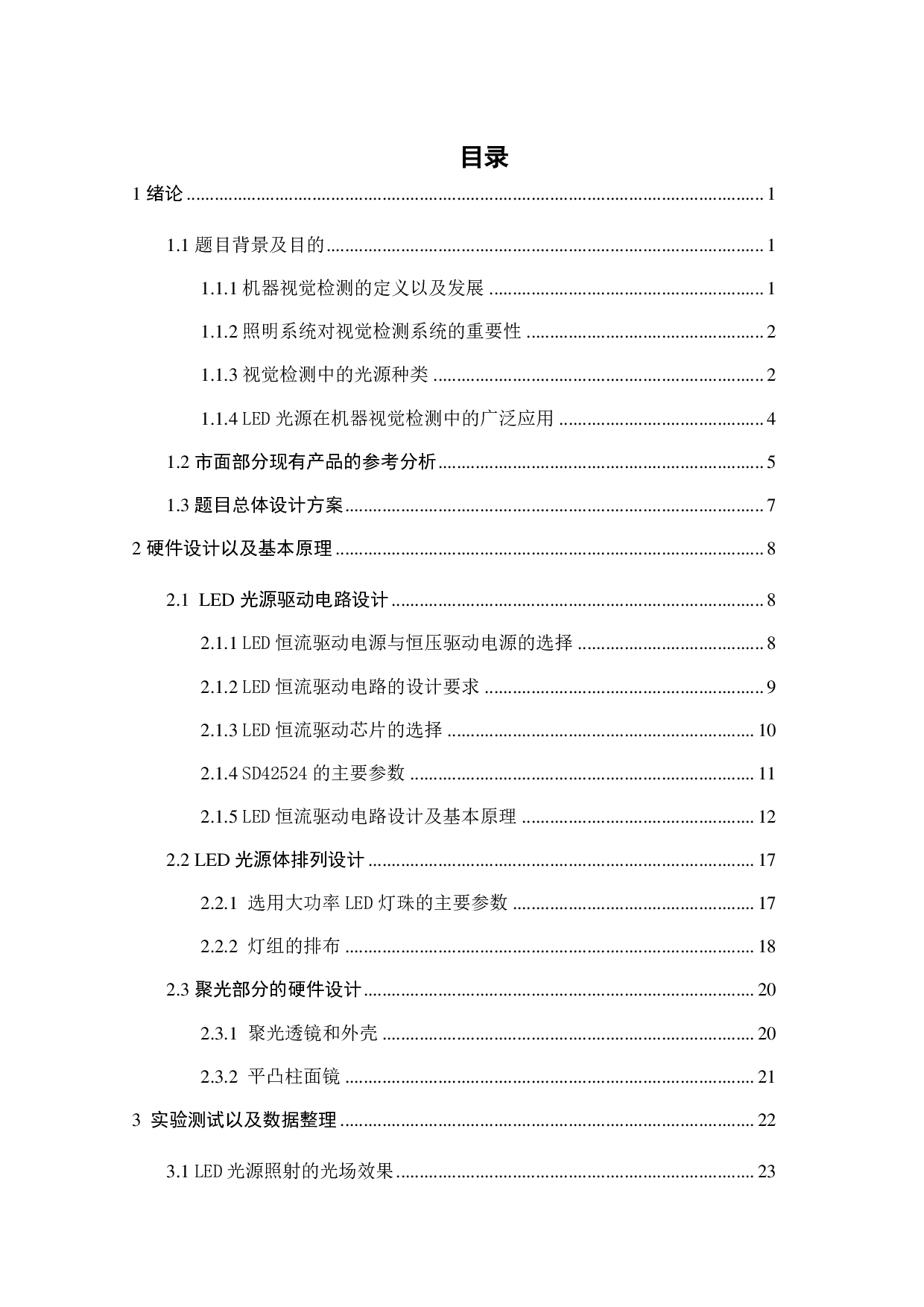 用于视觉检测的 LED线光源设计-17813字.pdf 第2页