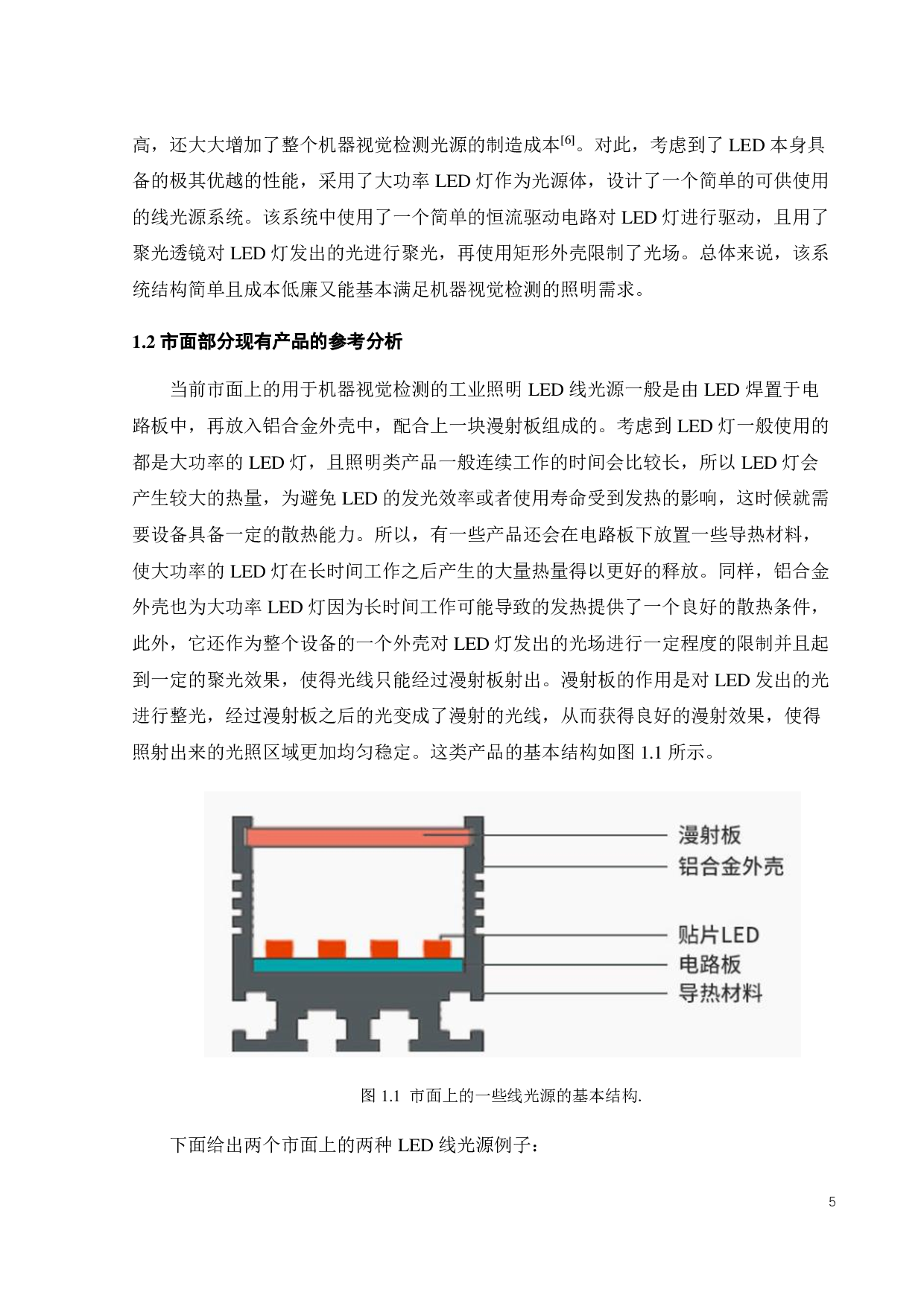 用于视觉检测的 LED线光源设计-17813字.pdf 第8页
