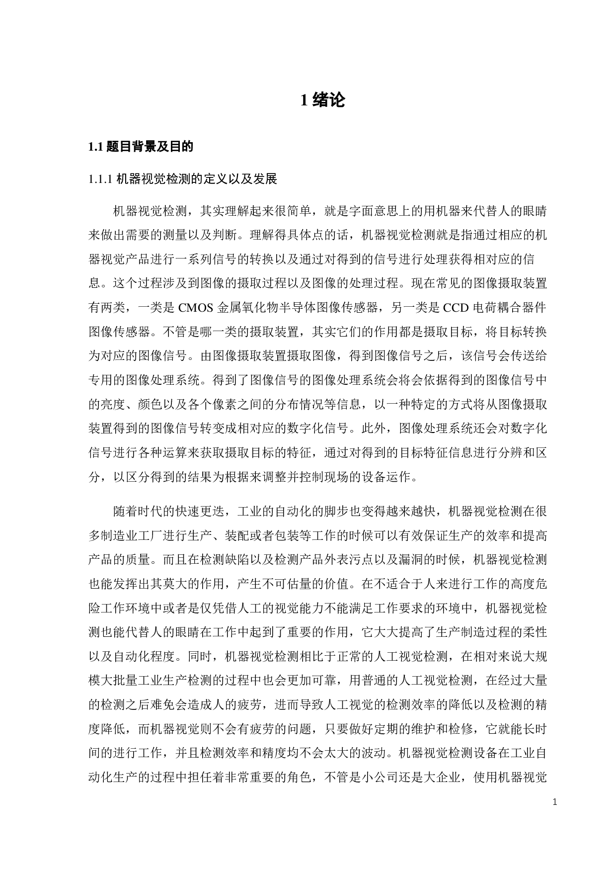 用于视觉检测的 LED线光源设计-17813字.pdf 第4页