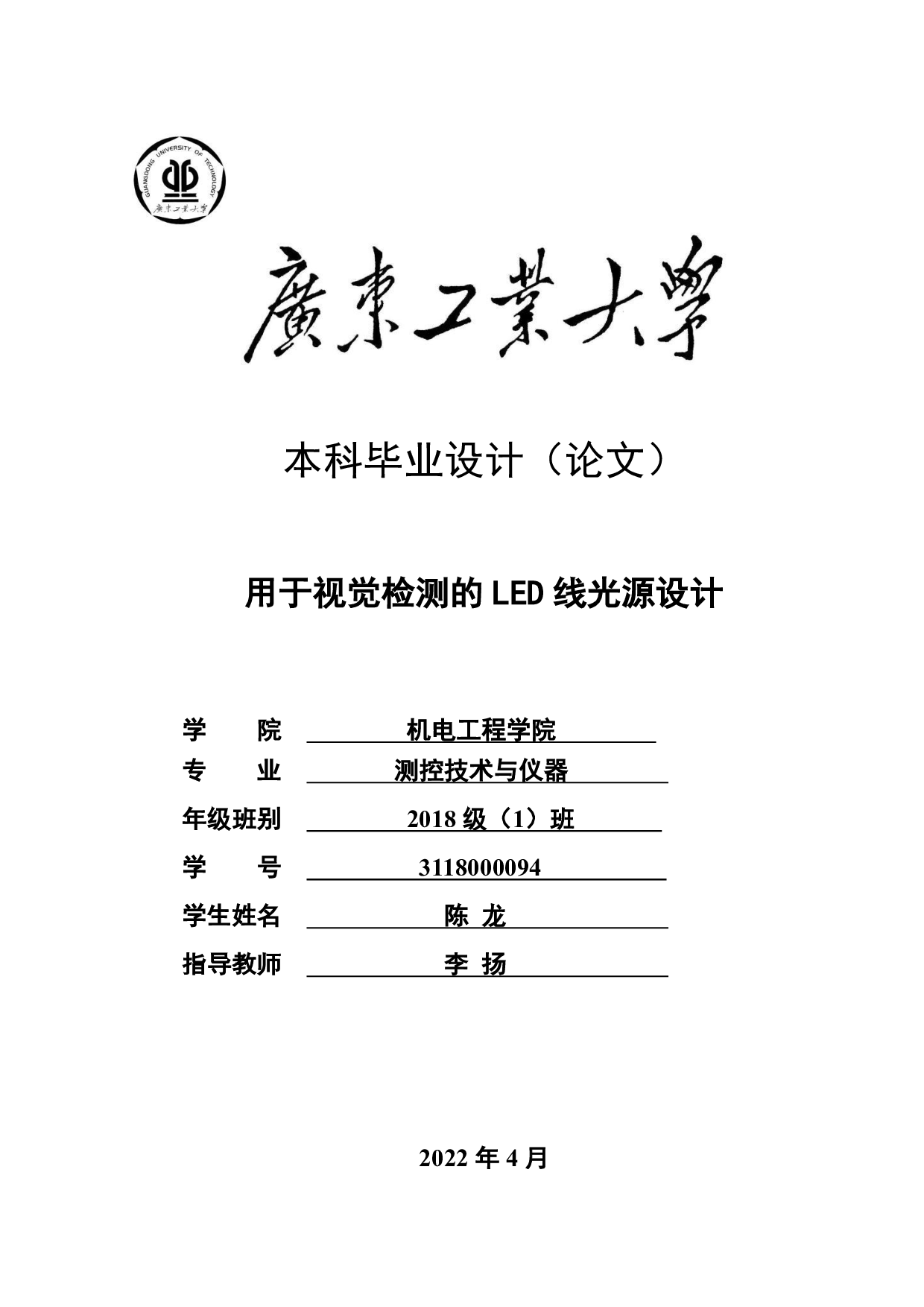 用于视觉检测的 LED线光源设计-17813字.pdf 第1页