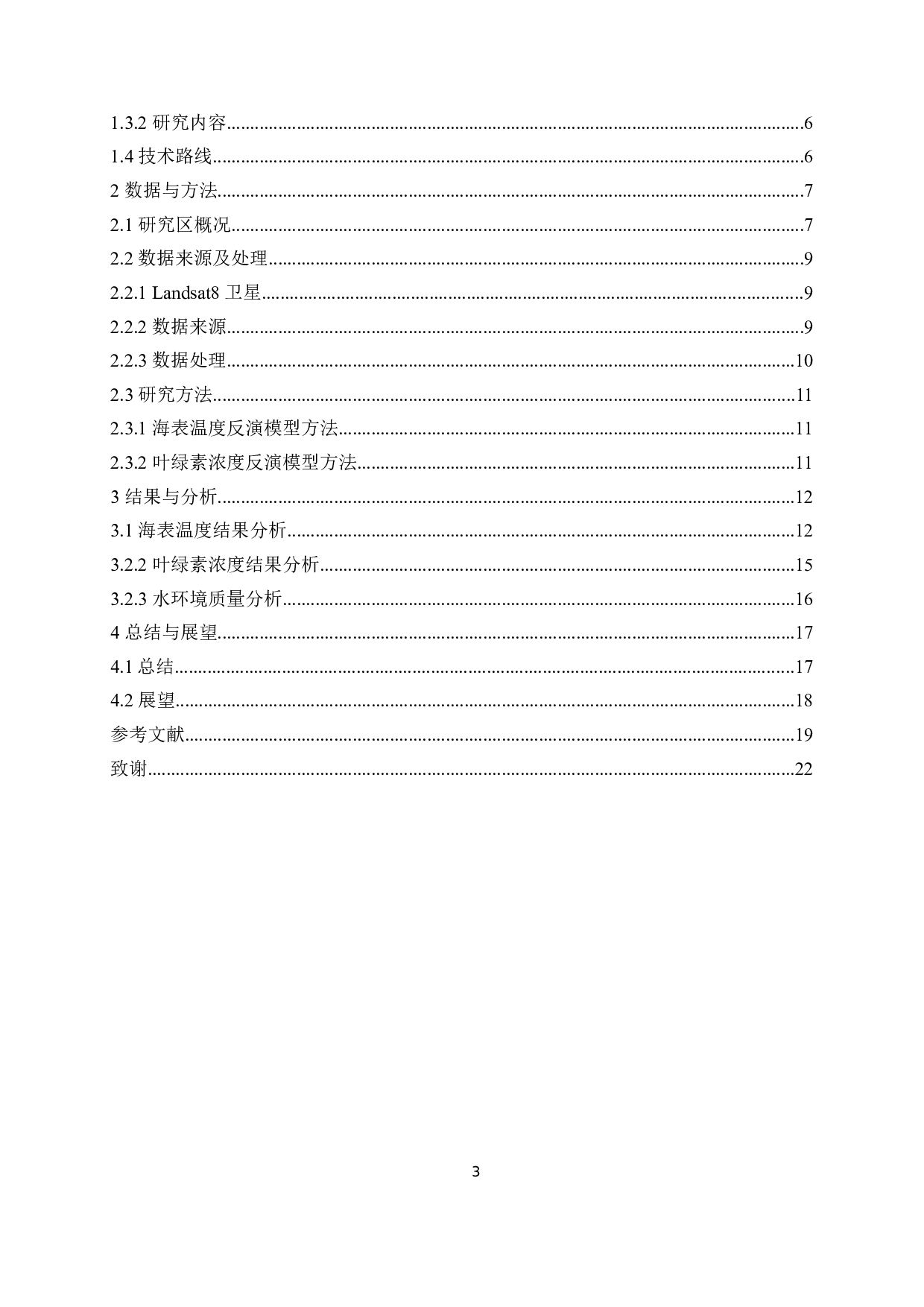 基于卫星遥感的庙岛斑海豹保护区栖息地环境研究-15642字.docx 第3页