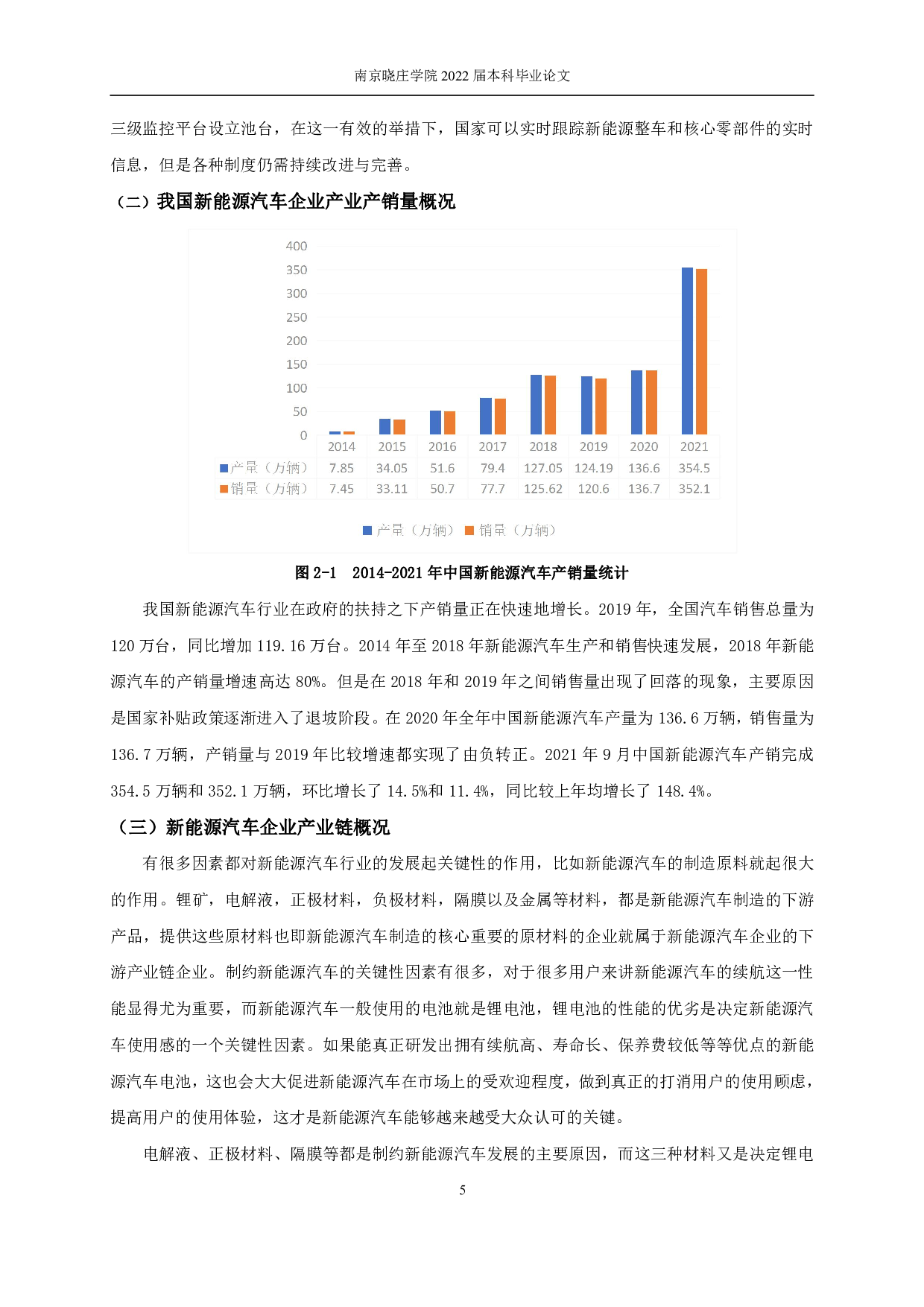 政府补贴对新能源汽车企业绩效的影响研究-11690字.pdf 第8页