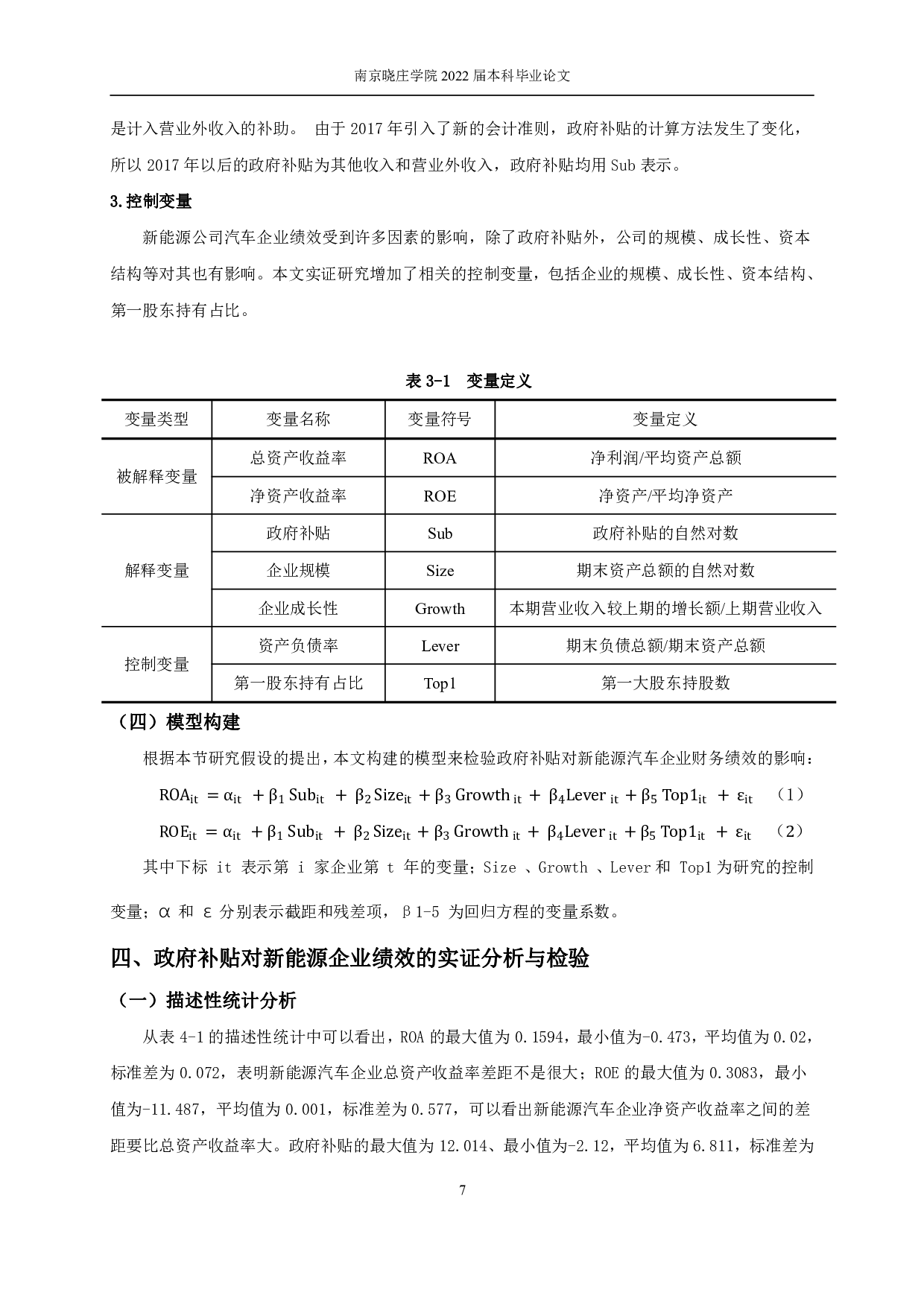 政府补贴对新能源汽车企业绩效的影响研究-11690字.pdf 第10页