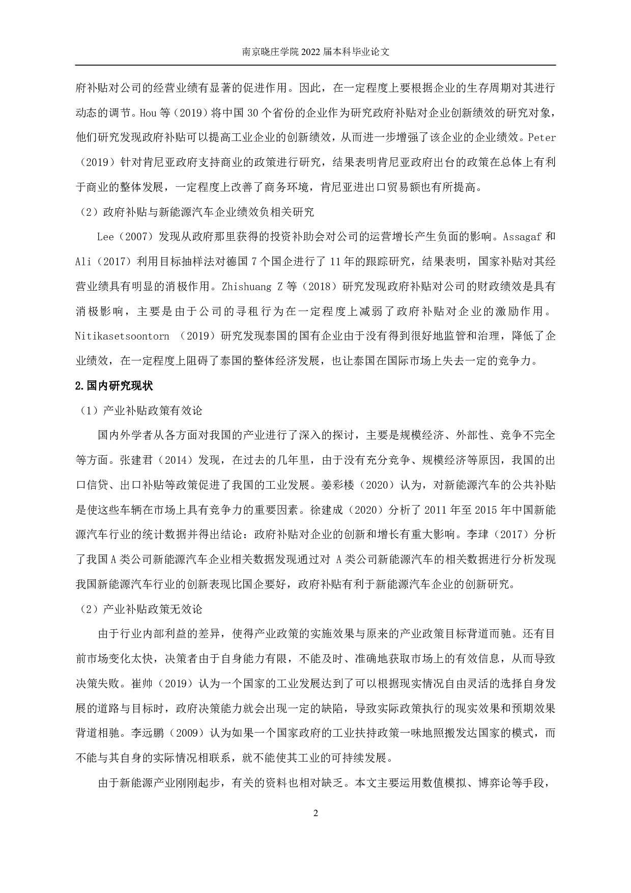 政府补贴对新能源汽车企业绩效的影响研究-11690字.pdf 第5页