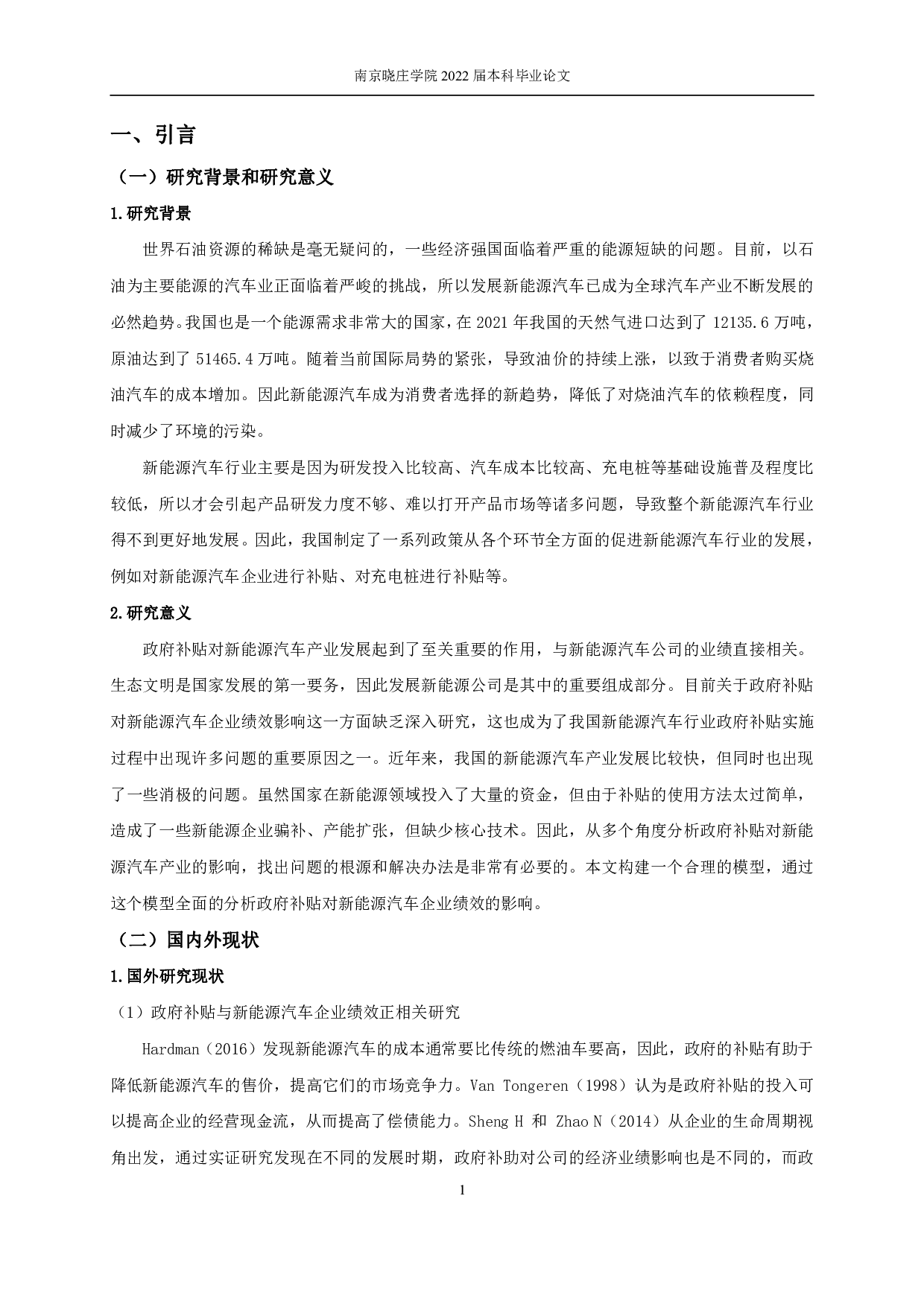 政府补贴对新能源汽车企业绩效的影响研究-11690字.pdf 第4页