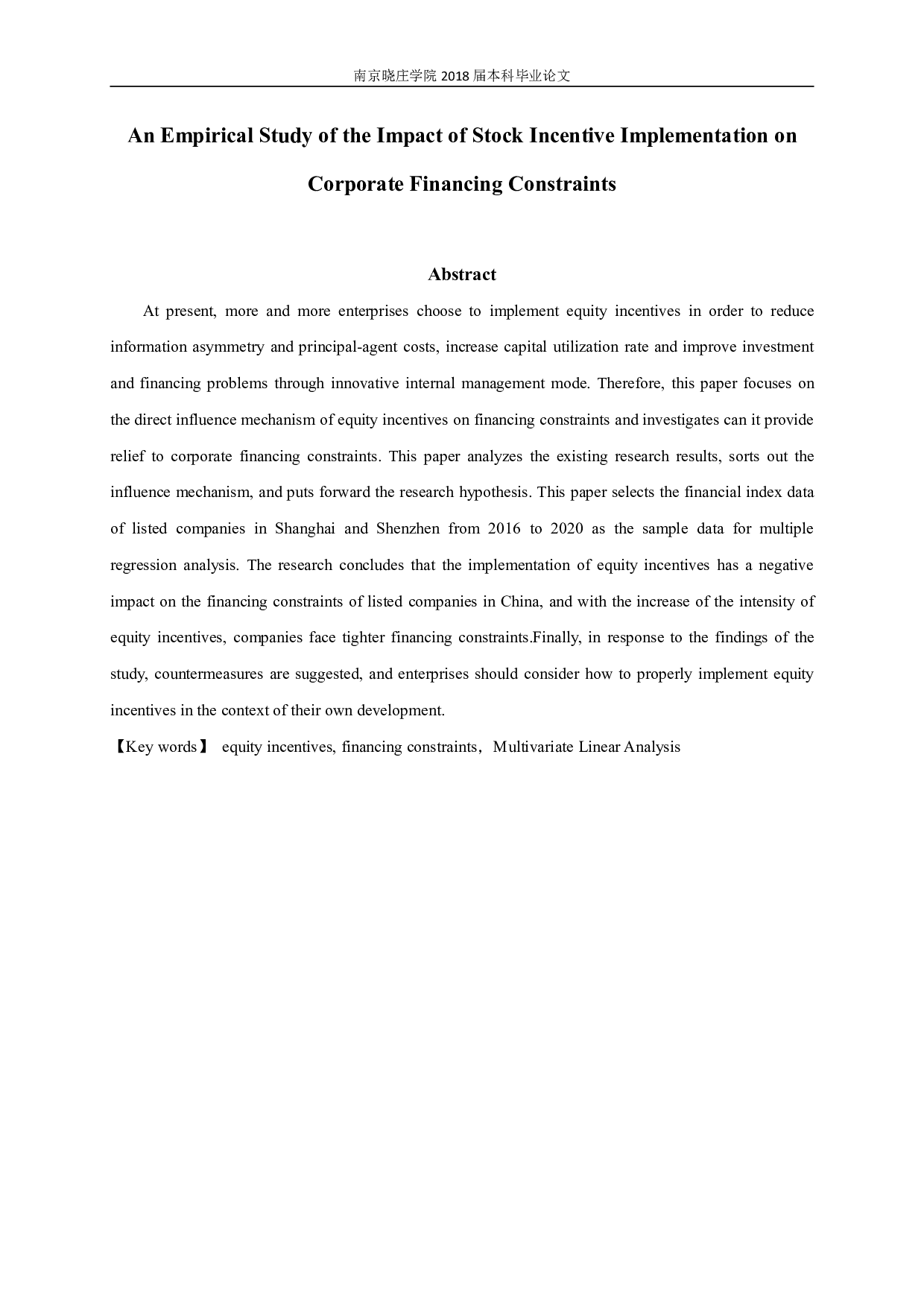 股权激励实施对企业融资约束影响的实证研究-9662字.pdf 第1页
