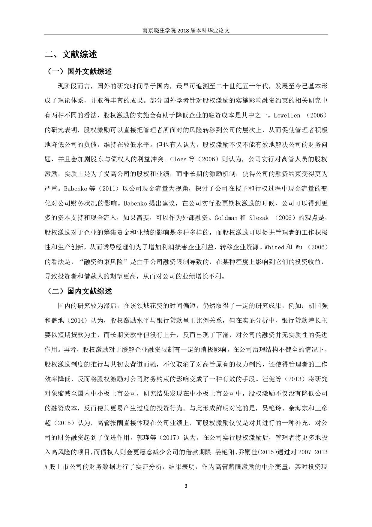 股权激励实施对企业融资约束影响的实证研究-9662字.pdf 第6页