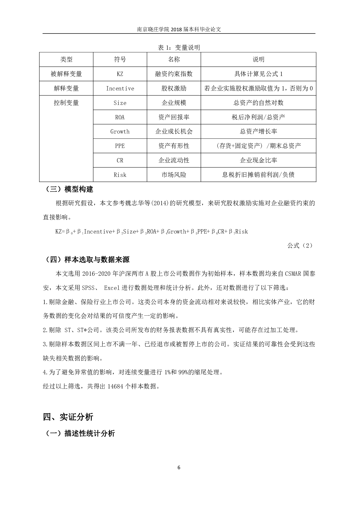股权激励实施对企业融资约束影响的实证研究-9662字.pdf 第9页