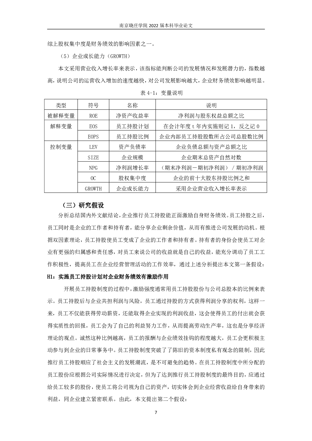 员工持股计划对企业财务绩效的影响分析&mdash;&mdash;基于健康医疗行业的数据-12789字.pdf 第9页