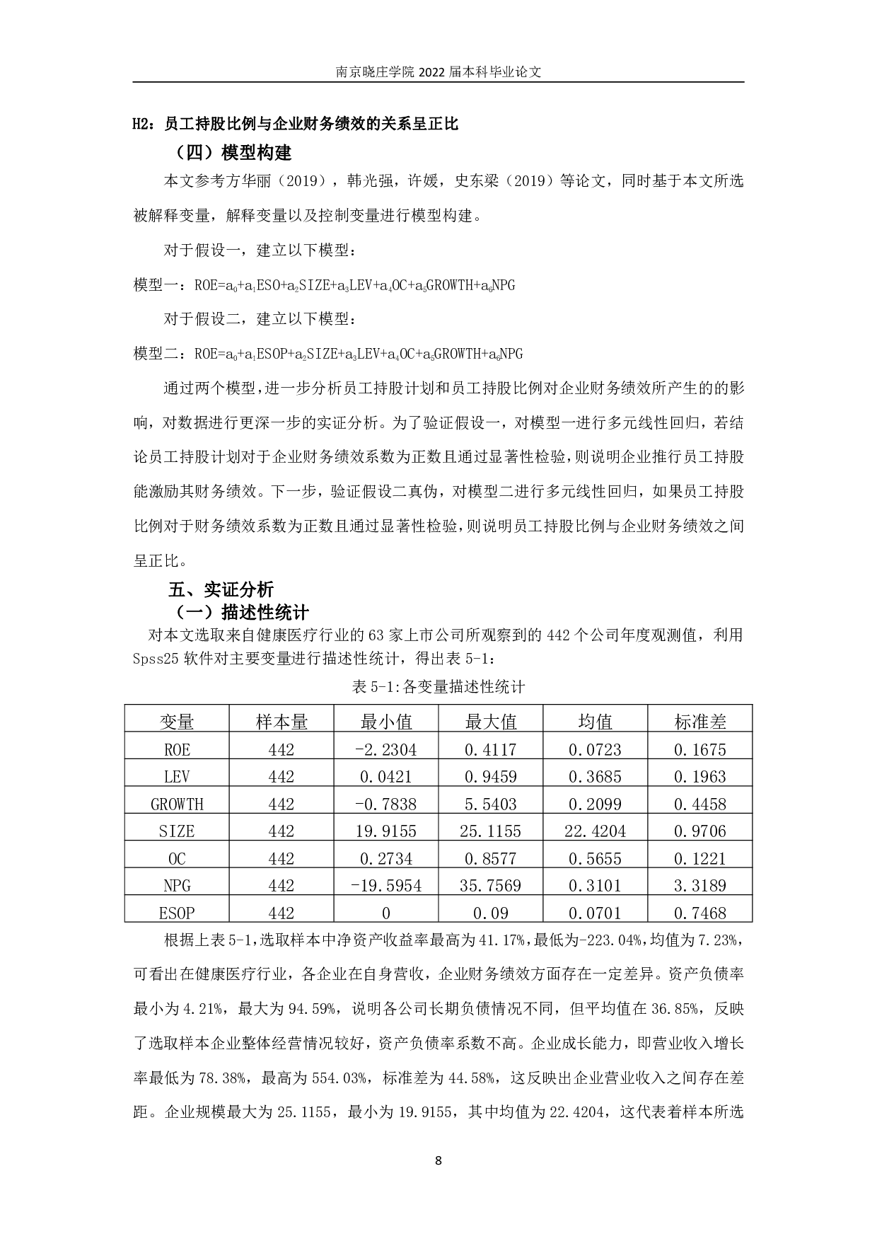 员工持股计划对企业财务绩效的影响分析&mdash;&mdash;基于健康医疗行业的数据-12789字.pdf 第10页