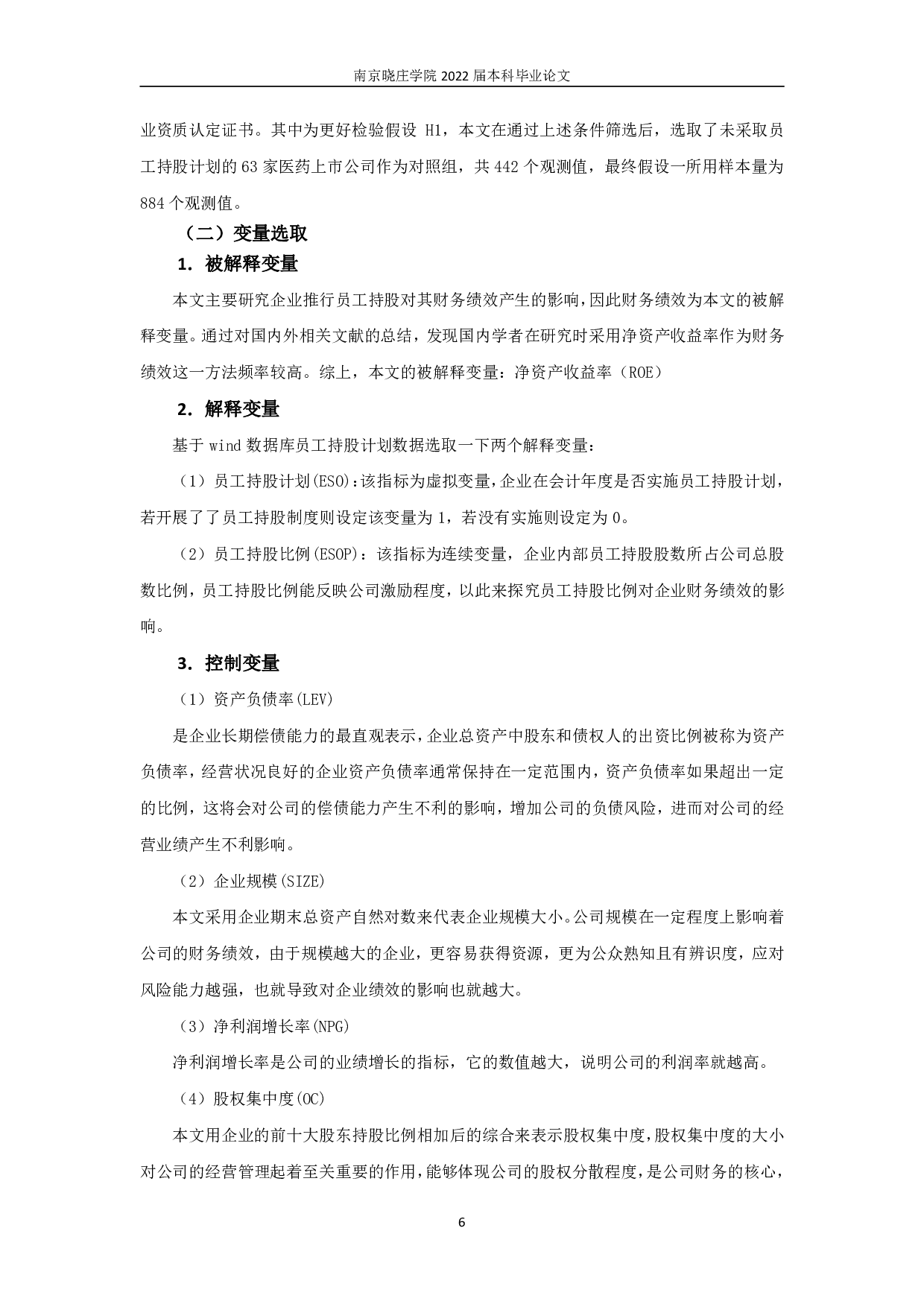 员工持股计划对企业财务绩效的影响分析&mdash;&mdash;基于健康医疗行业的数据-12789字.pdf 第8页