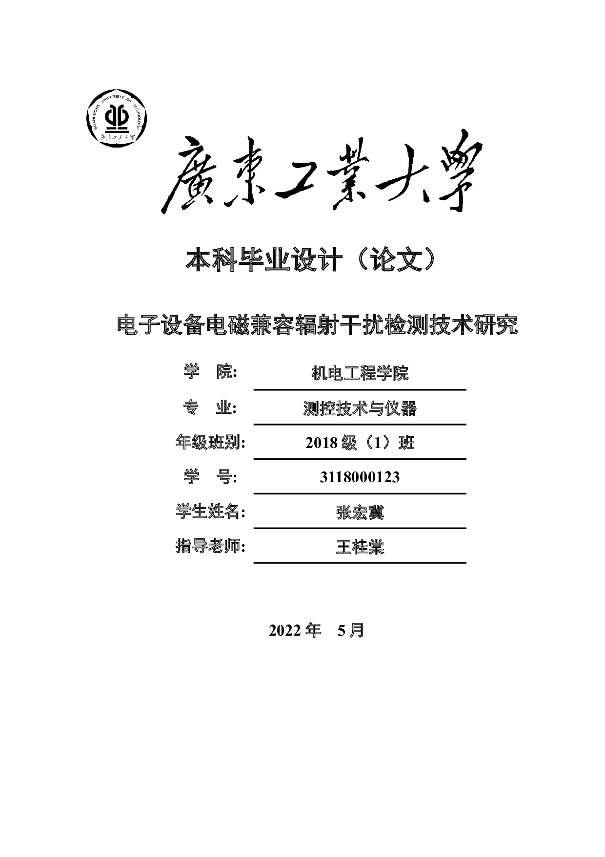电子设备电磁兼容辐射干扰检测技术研究-16436字.docx 第1页