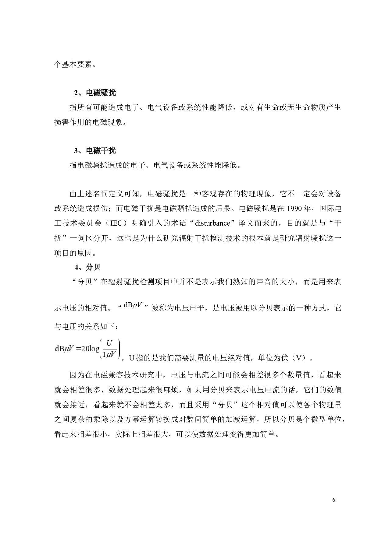 电子设备电磁兼容辐射干扰检测技术研究-16436字.docx 第10页