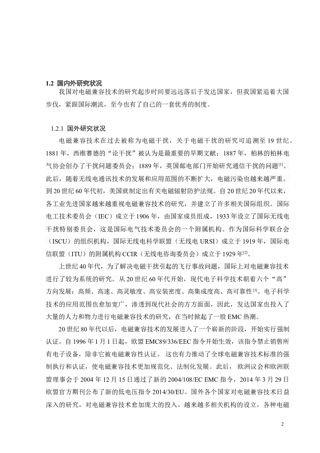 电子设备电磁兼容辐射干扰检测技术研究-16436字.docx 第6页