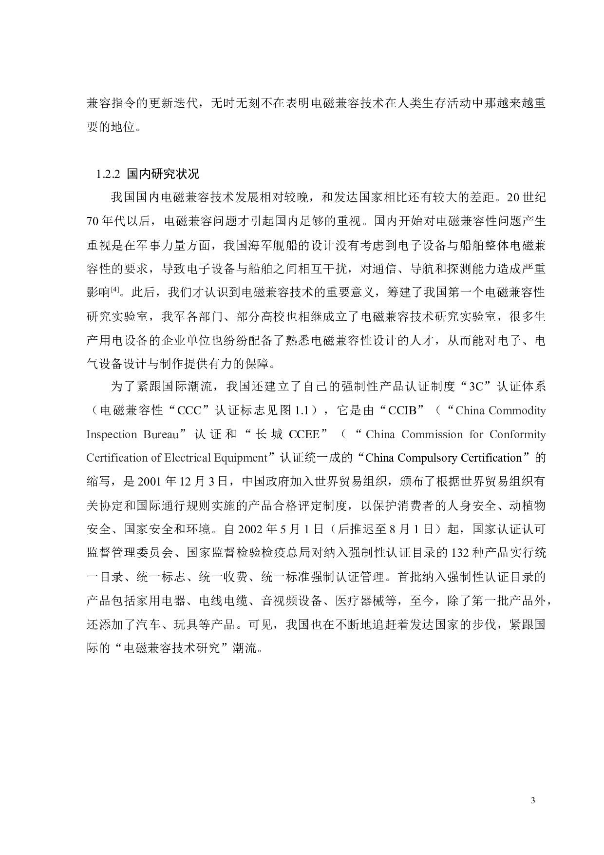 电子设备电磁兼容辐射干扰检测技术研究-16436字.docx 第7页